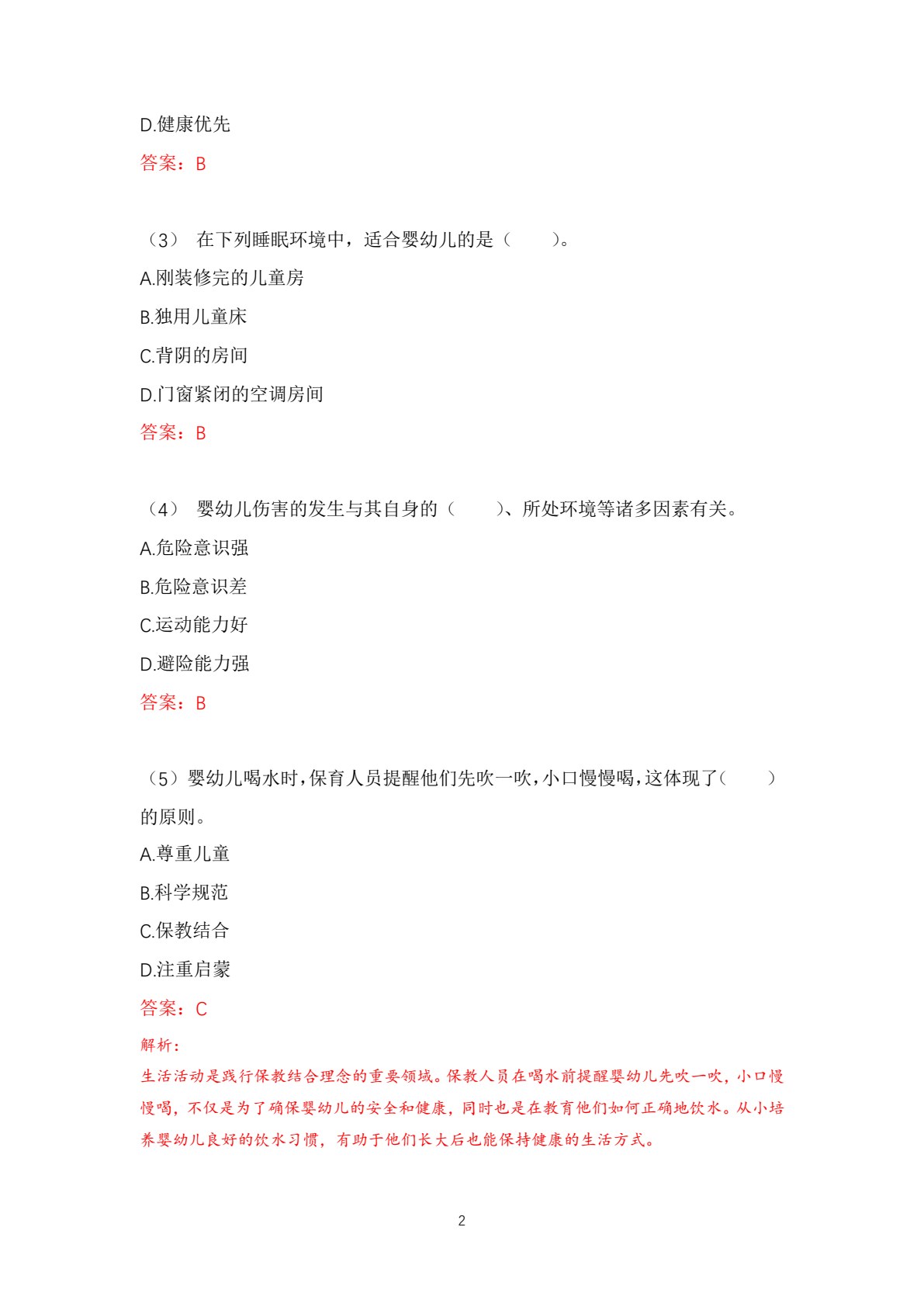 婴幼儿保育活动（微课版）（上海市职业教育&ldquo;十四五&rdquo;规划教材）
