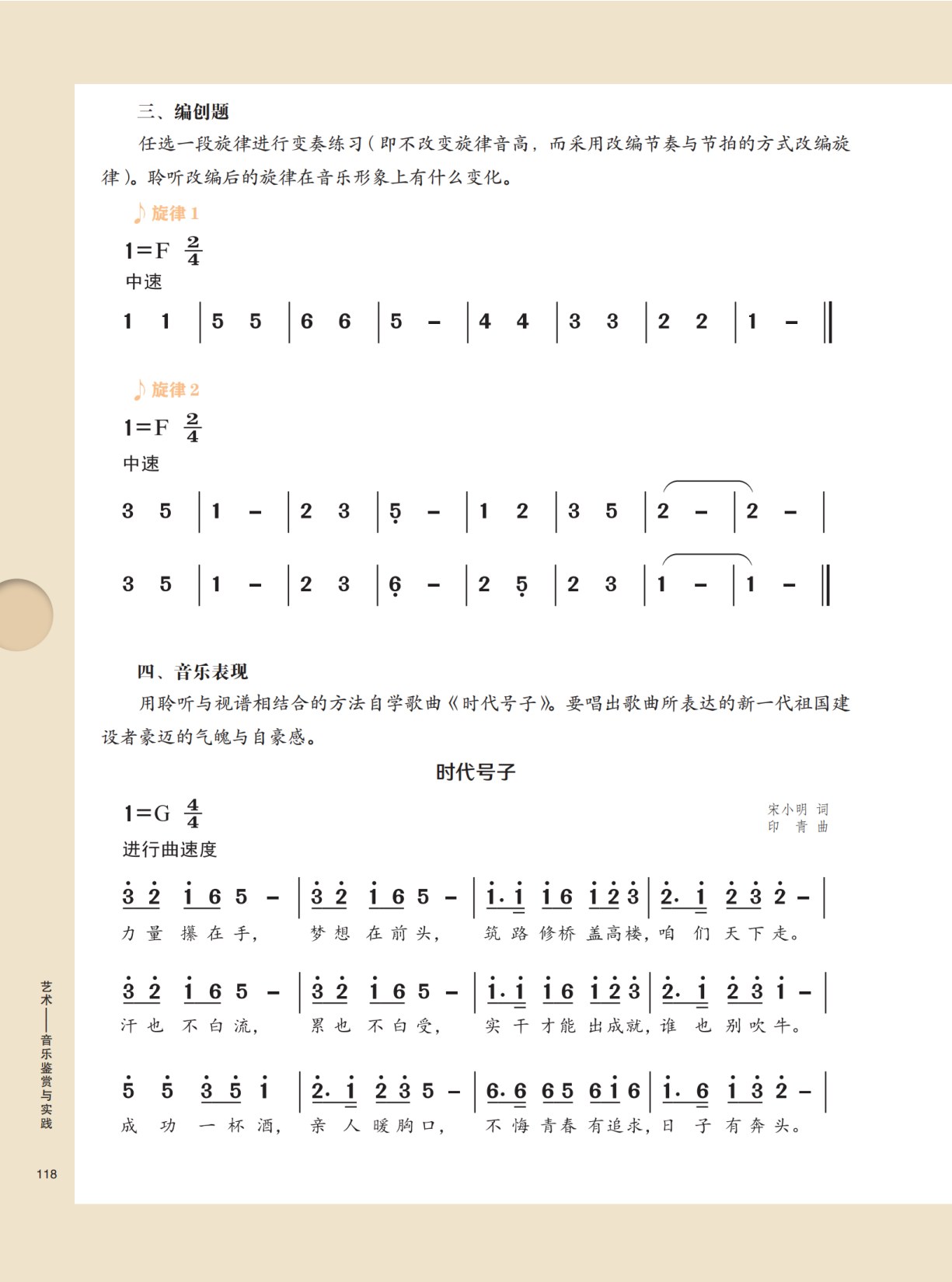 艺术&mdash;&mdash;音乐鉴赏与实践（第二版）（&ldquo;十四五&rdquo;职业教育国家规划教材）