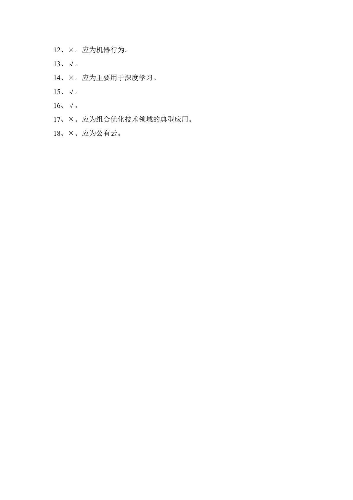 大学信息技术4&mdash;&mdash;人工智能基础与实践（第四版）