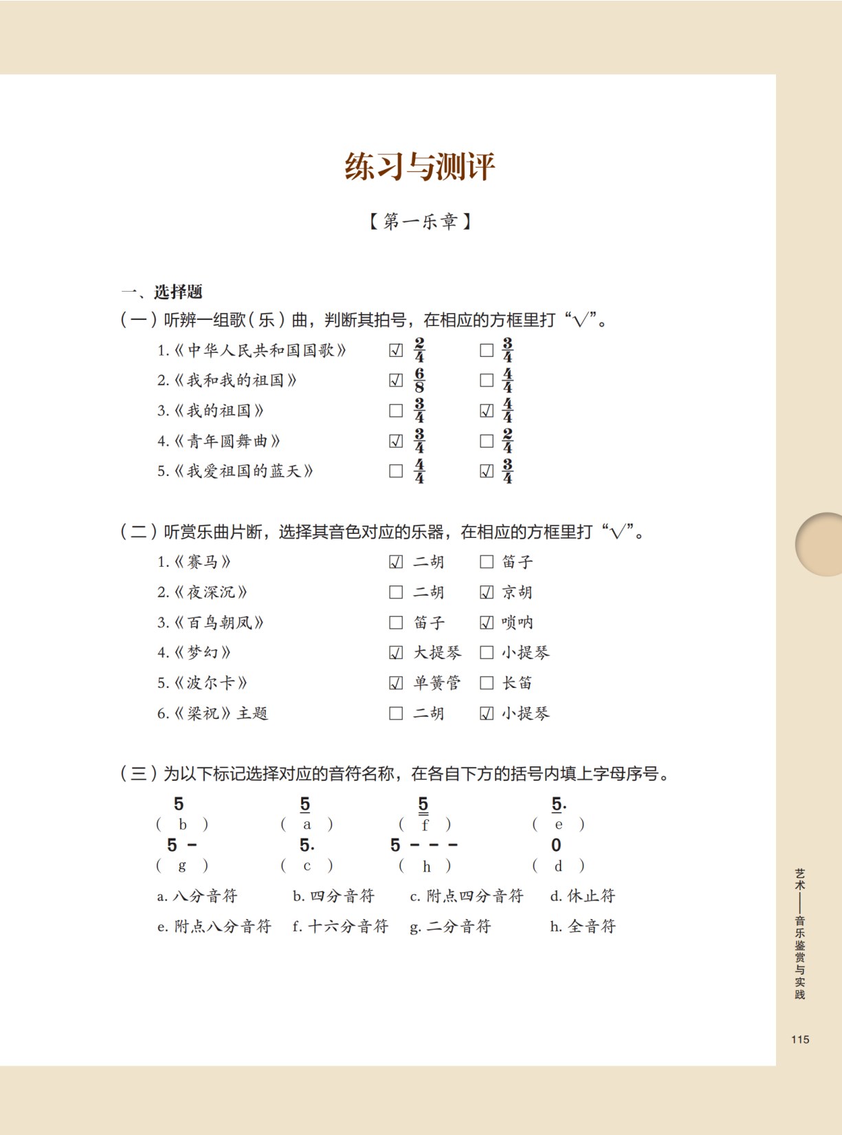 艺术&mdash;&mdash;音乐鉴赏与实践（第二版）（&ldquo;十四五&rdquo;职业教育国家规划教材）