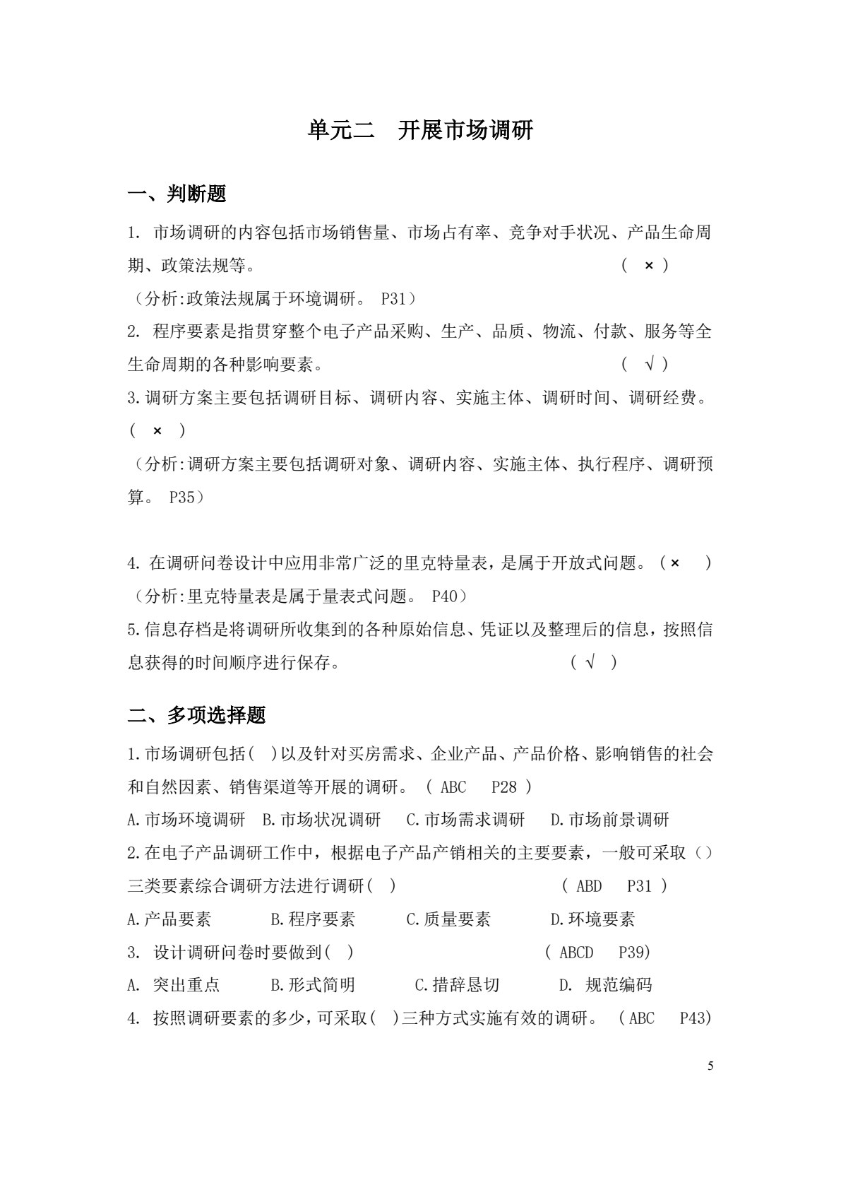 电子产品营销与技术服务（第四版）