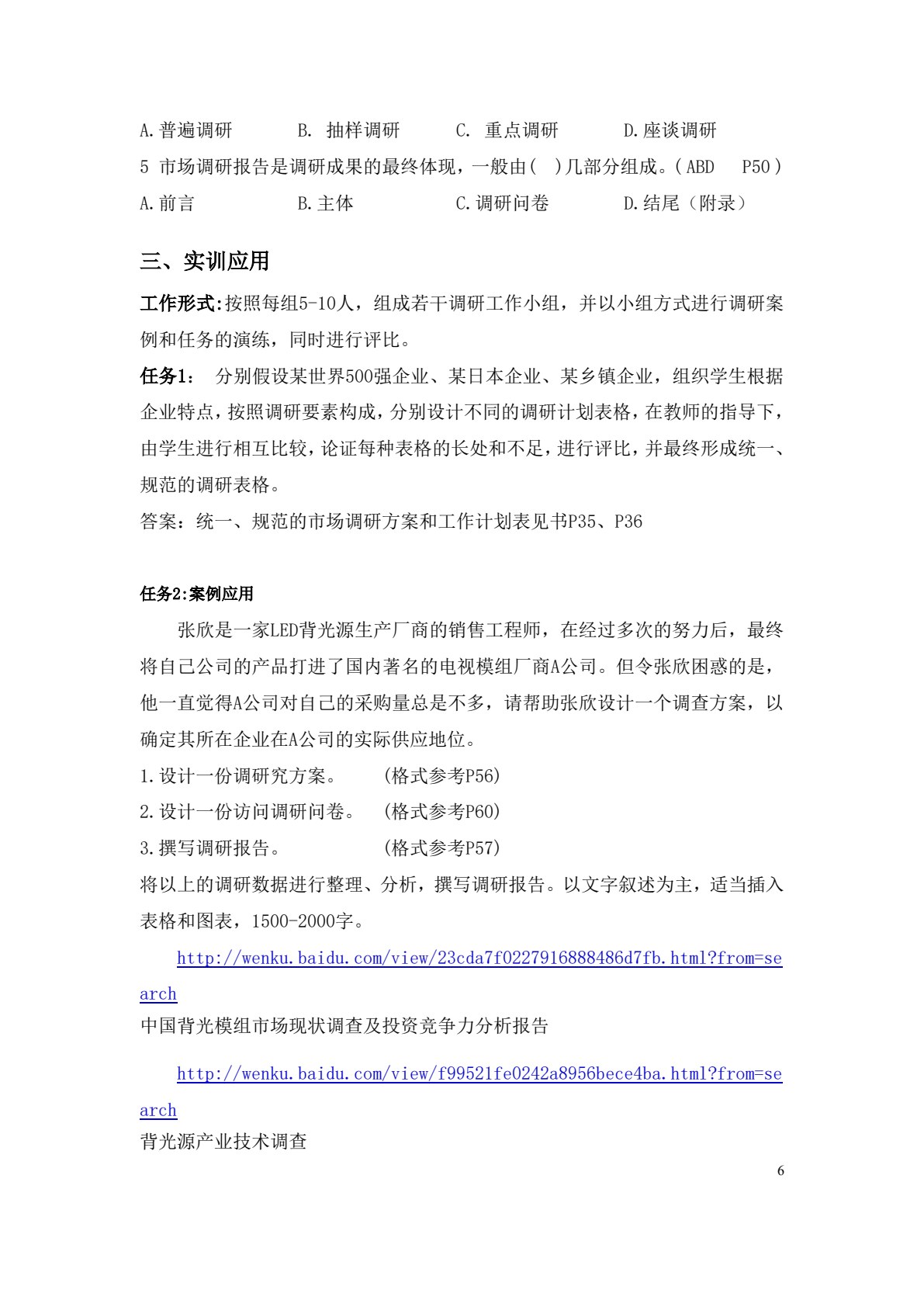 电子产品营销与技术服务（第四版）