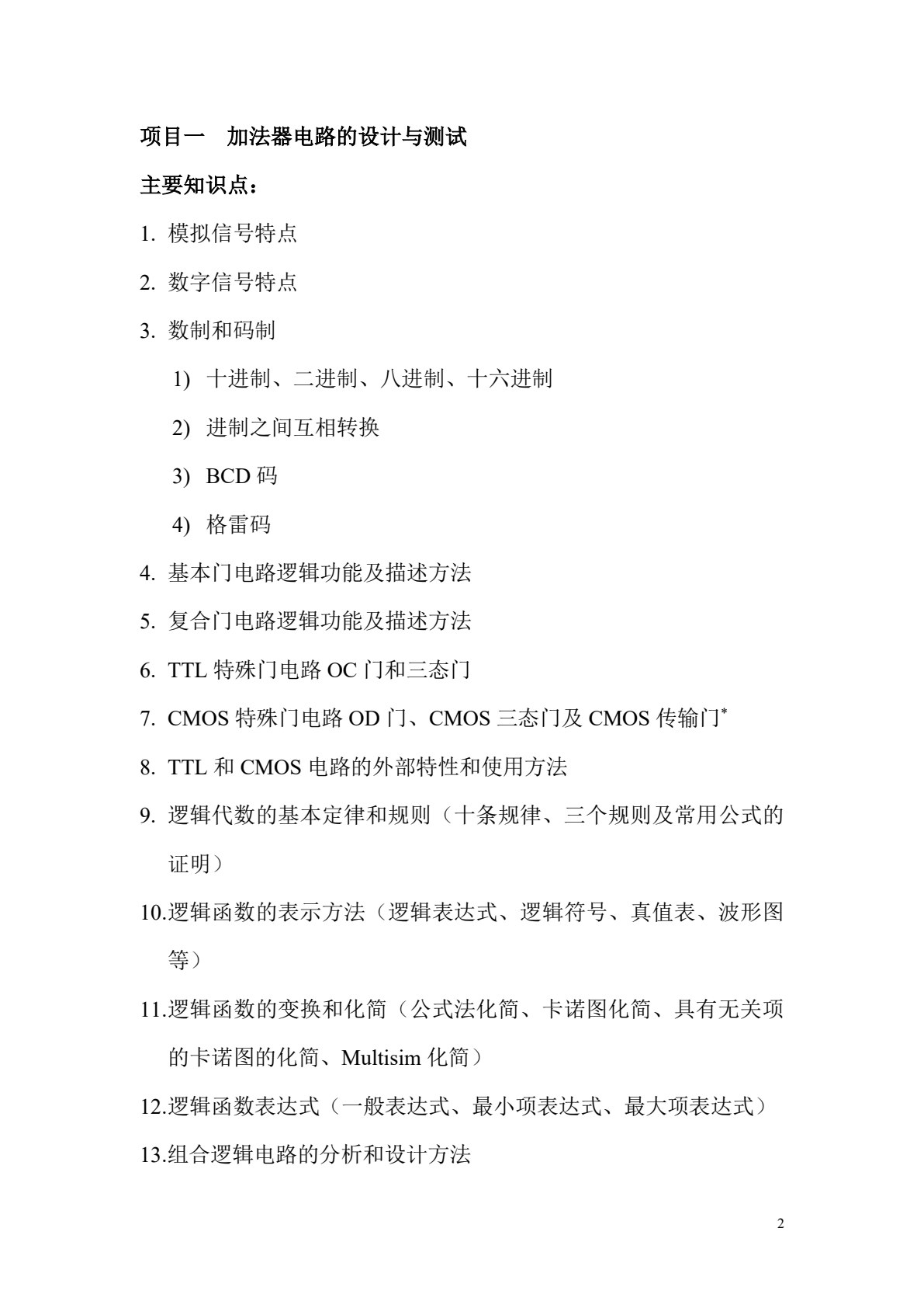 数字电路制作与测试（第二版）