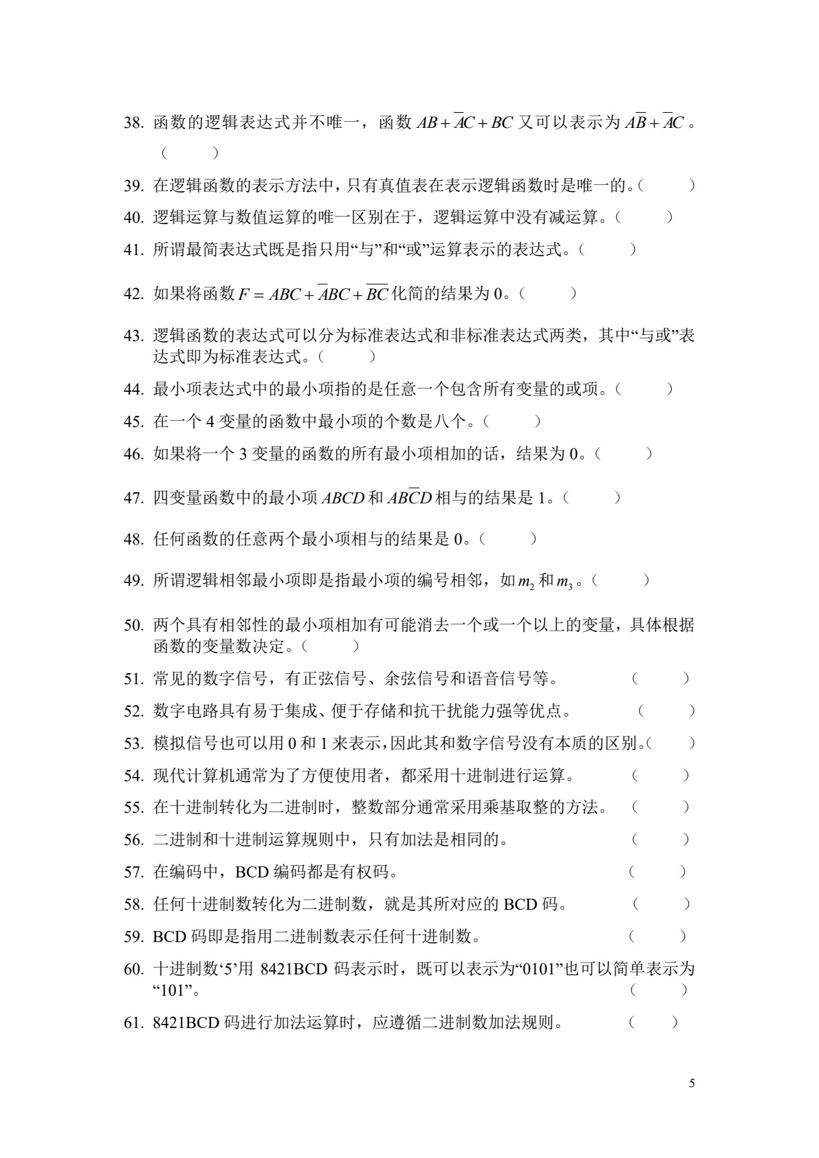 数字电路制作与测试（第二版）
