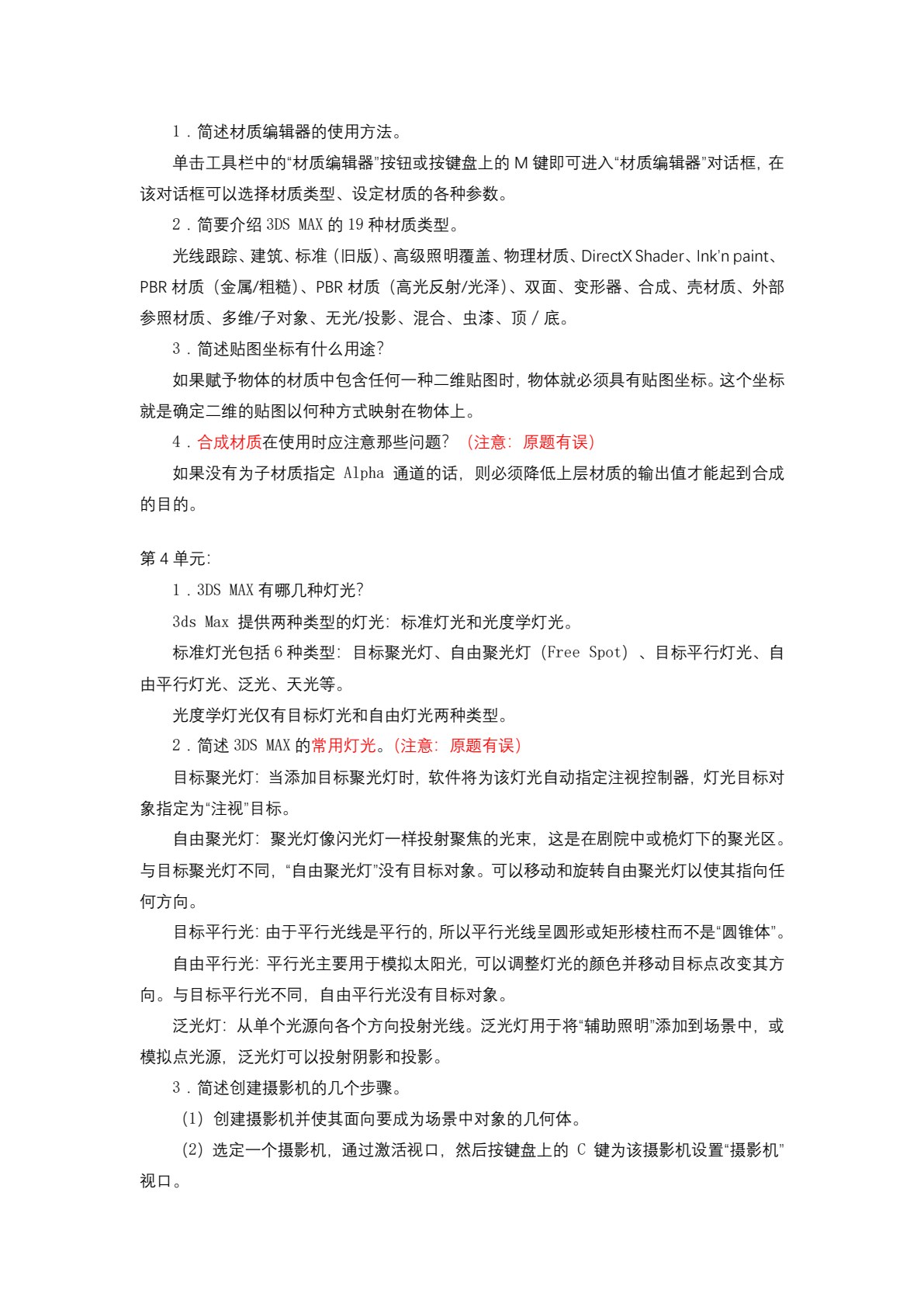 3ds Max三维设计项目实践教程（第七版）