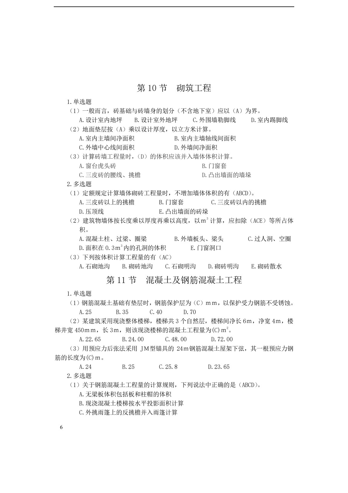 建筑工程计量与计价学习指导与实训（第二版）