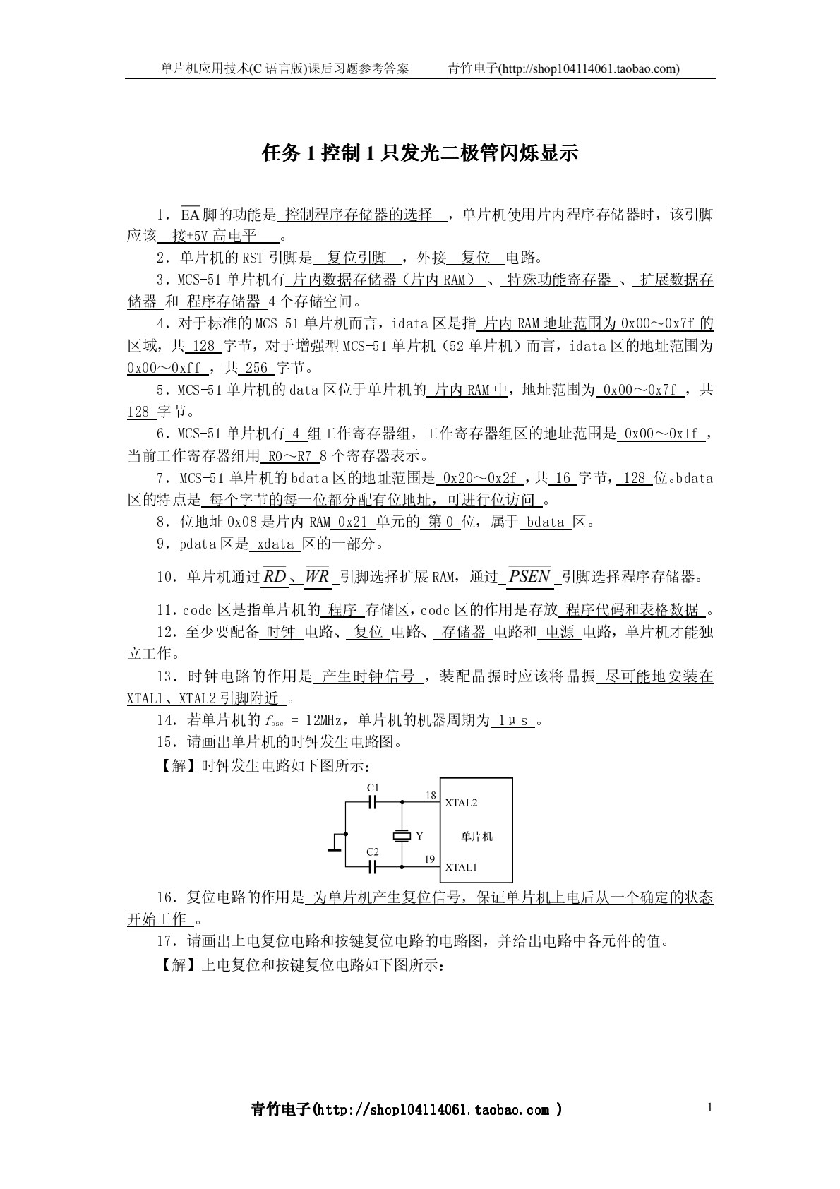 单片机应用技术（C 语言版）（第三版）