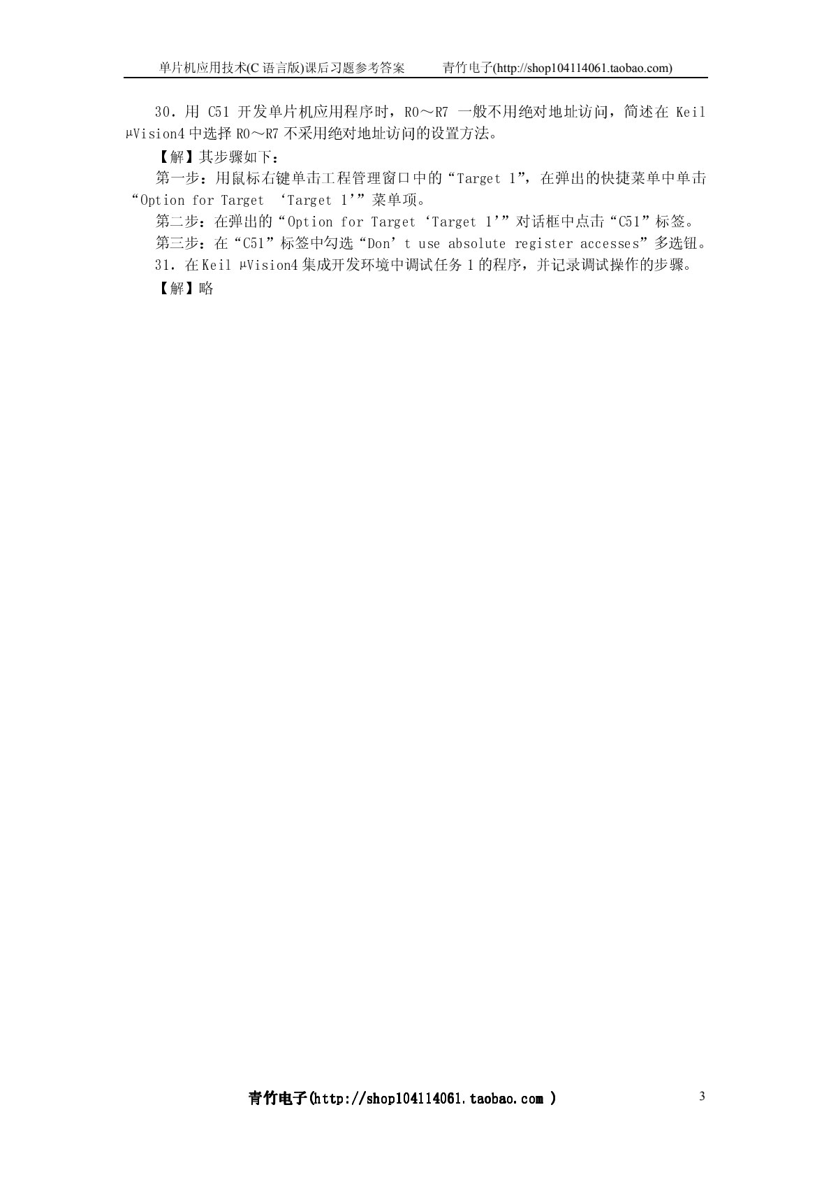 单片机应用技术（C 语言版）（第三版）