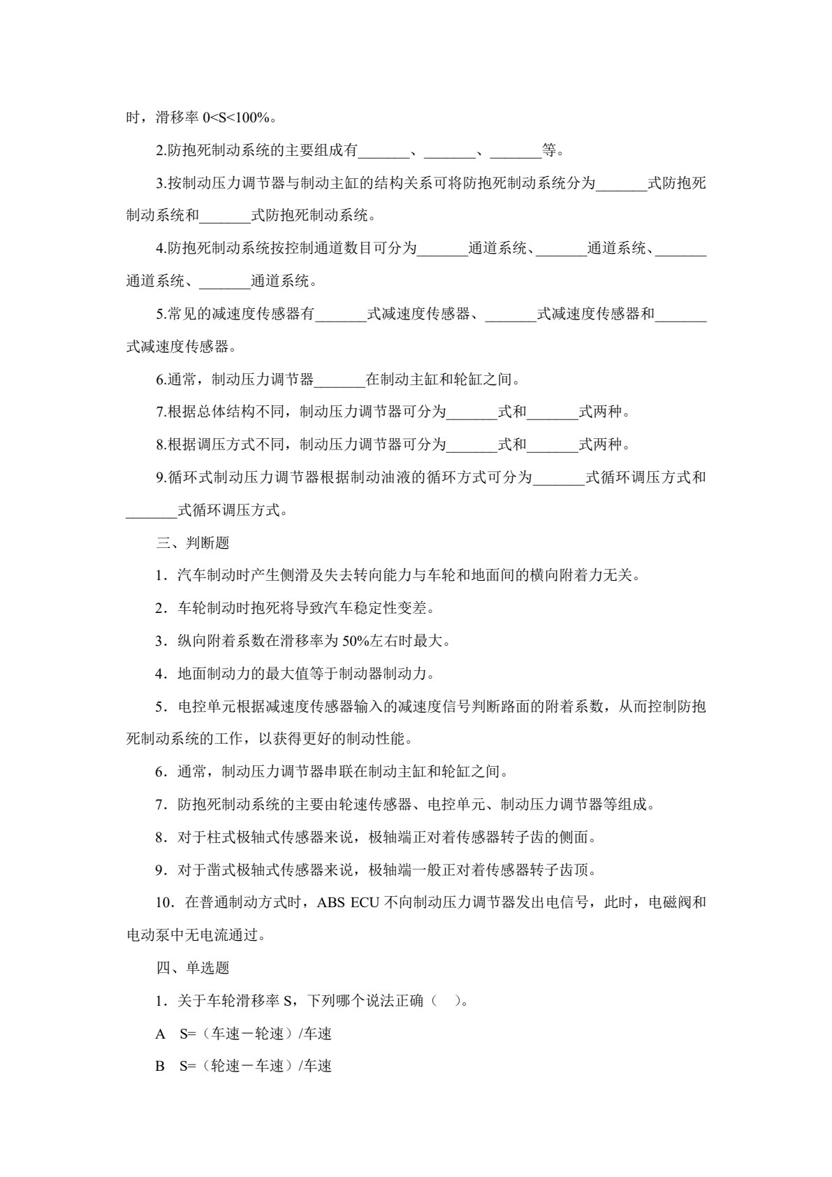 汽车底盘电控技术 （第六版）