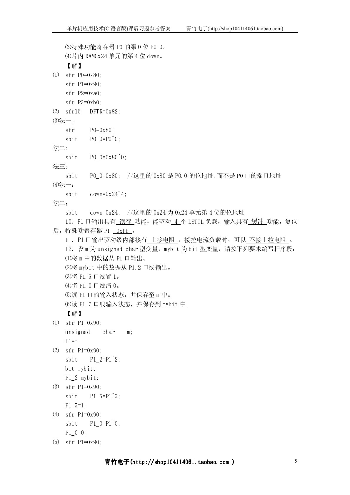 单片机应用技术（C 语言版）（第三版）