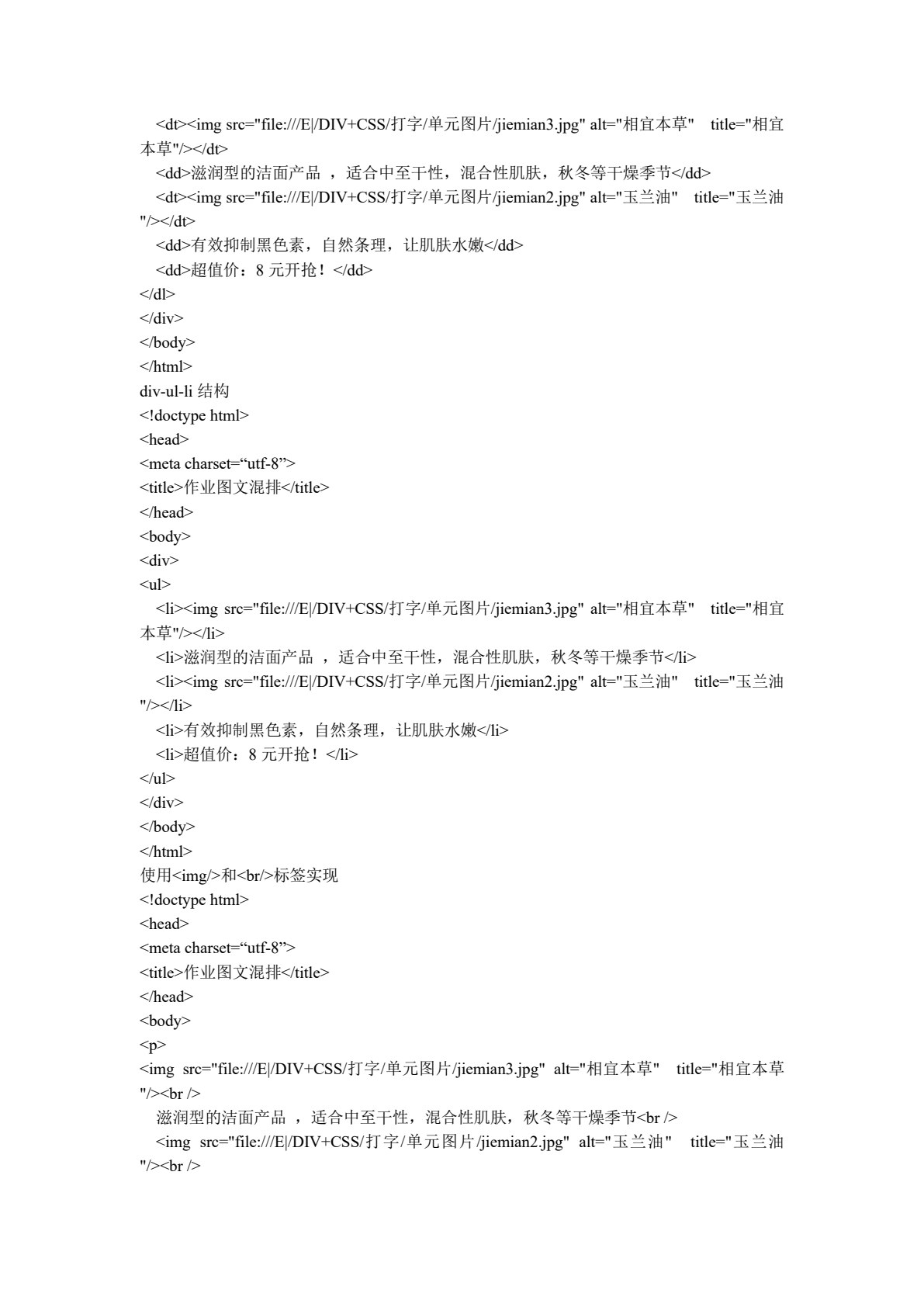 HTML5+CSS3网站设计基础