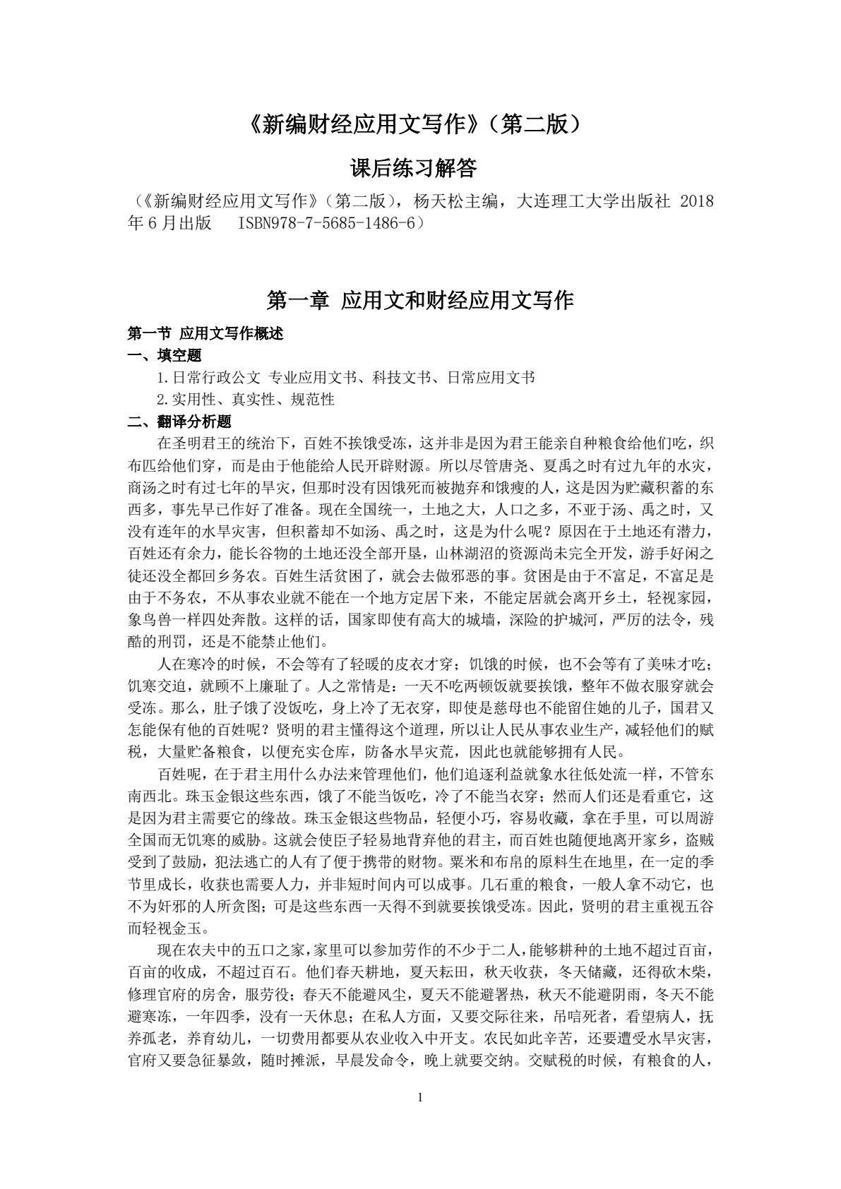 新编财经应用文写作（第二版）