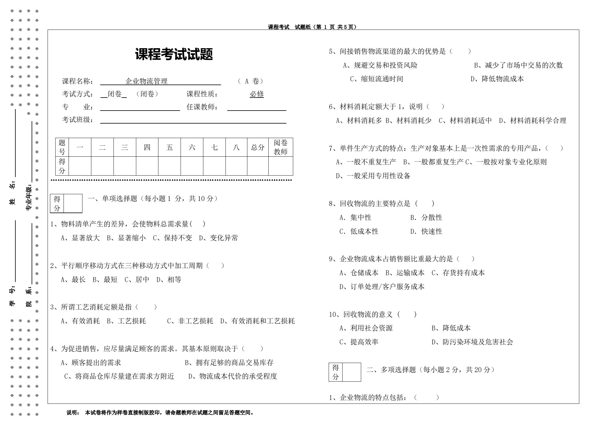 企业物流管理（第四版）