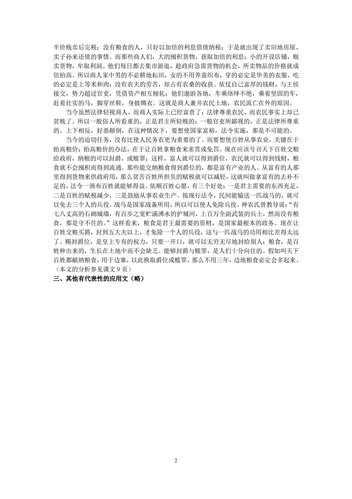 新编财经应用文写作（第二版）