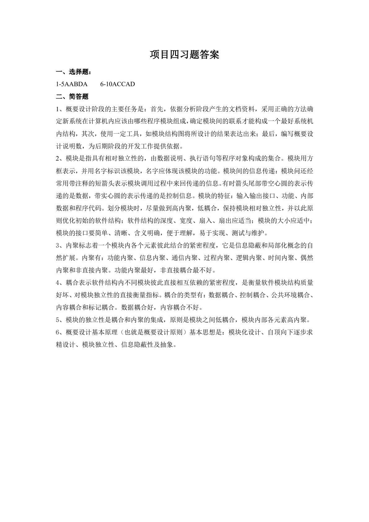 软件工程项目实践教程（第三版）