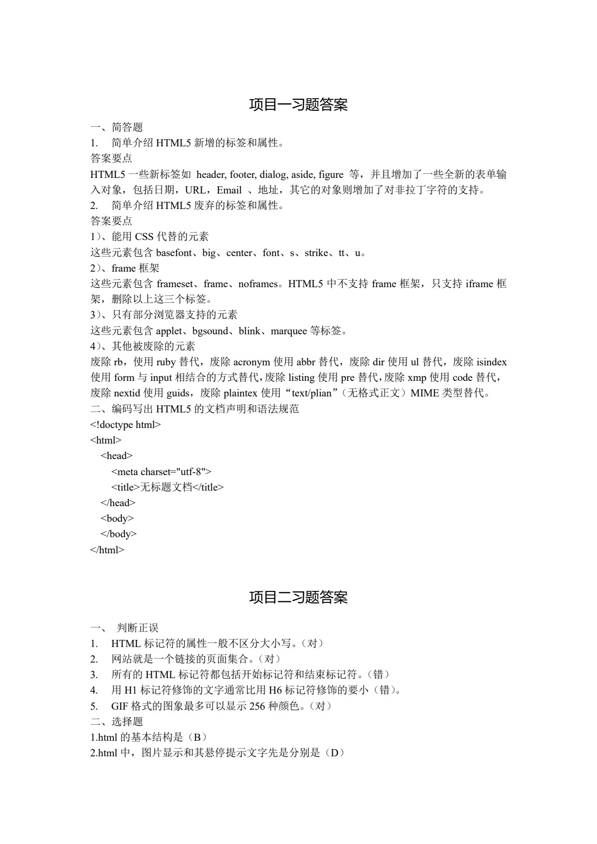 HTML5+CSS3网站设计基础