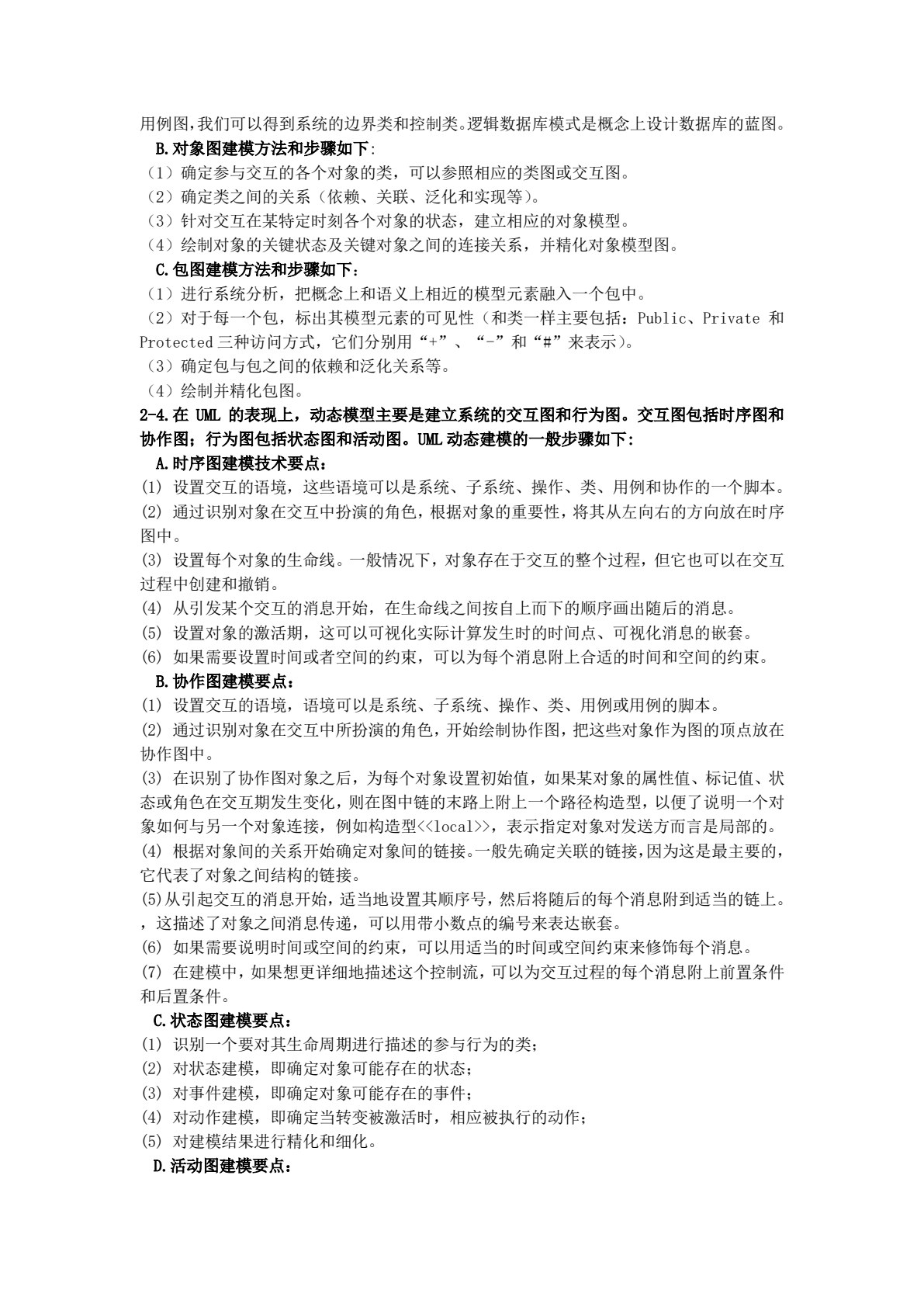 软件工程项目实践教程（第三版）