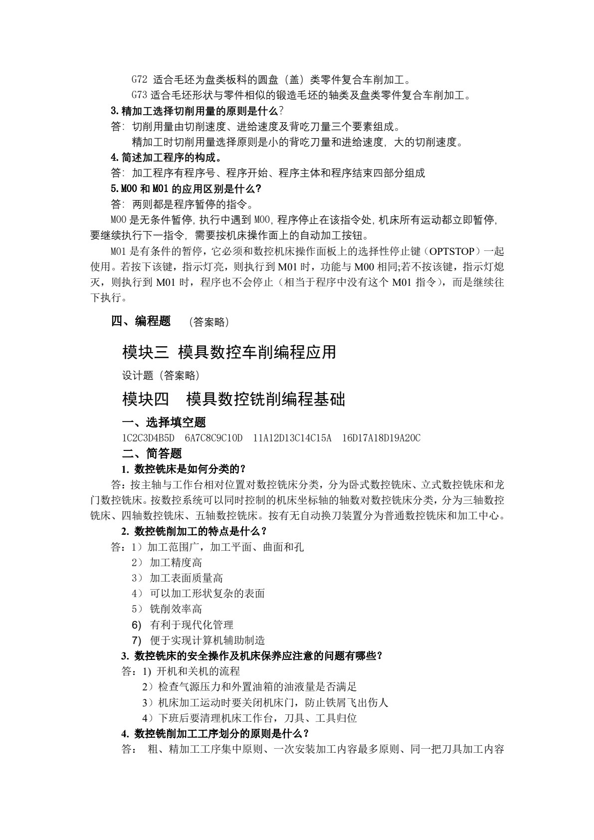 模具数控加工技术（第四版）