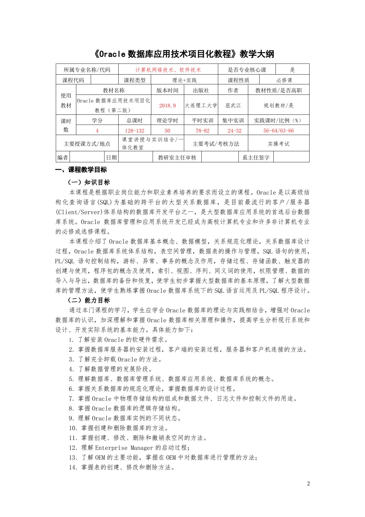 Oracle数据库应用技术项目化教程（第二版）