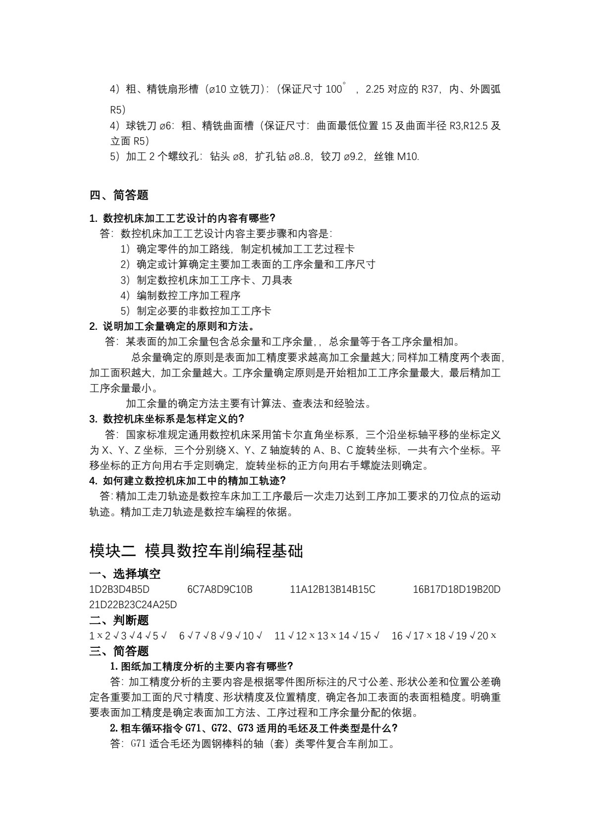 模具数控加工技术（第四版）