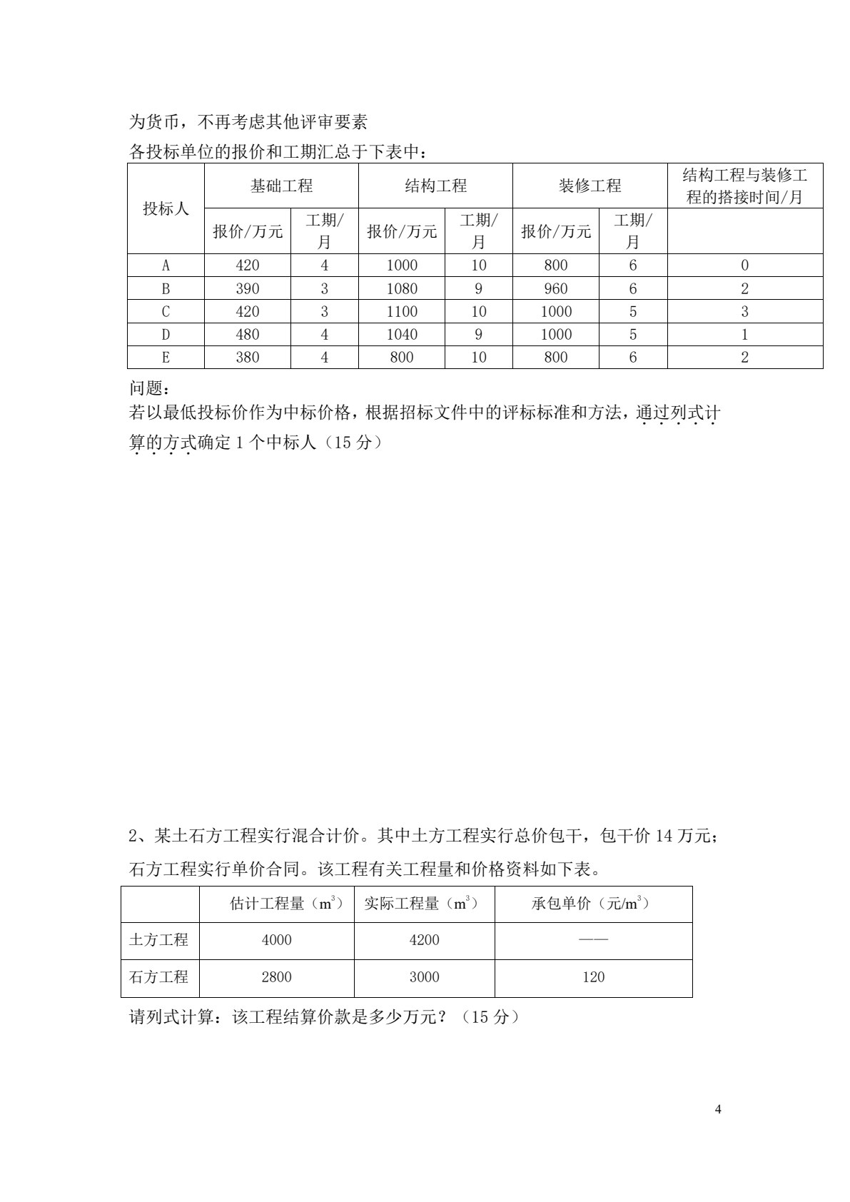 建设工程招投标与合同管理（第三版）（双色）