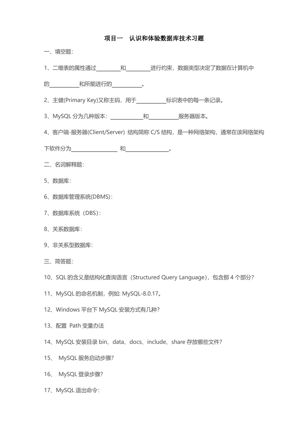 数据库技术项目化教程（基于MySQL）