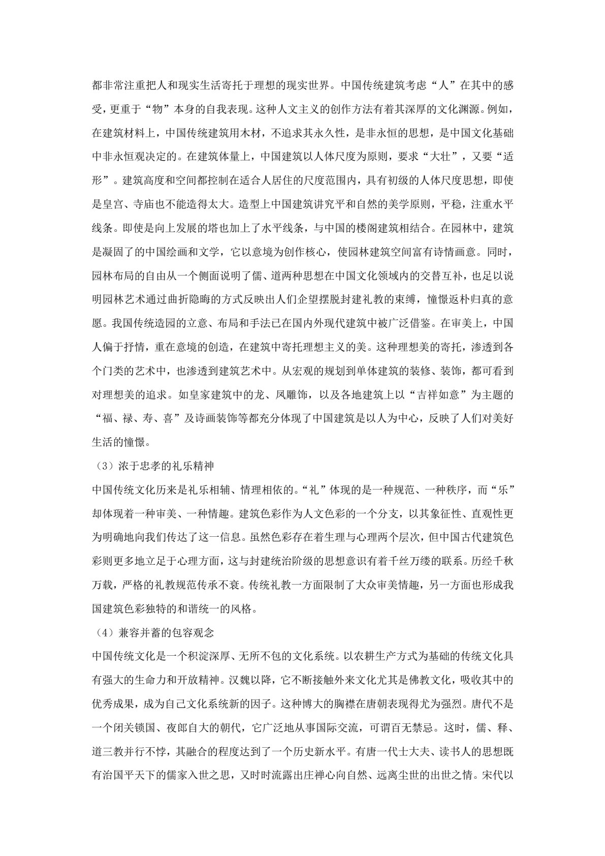 中国旅游文化（第三版）