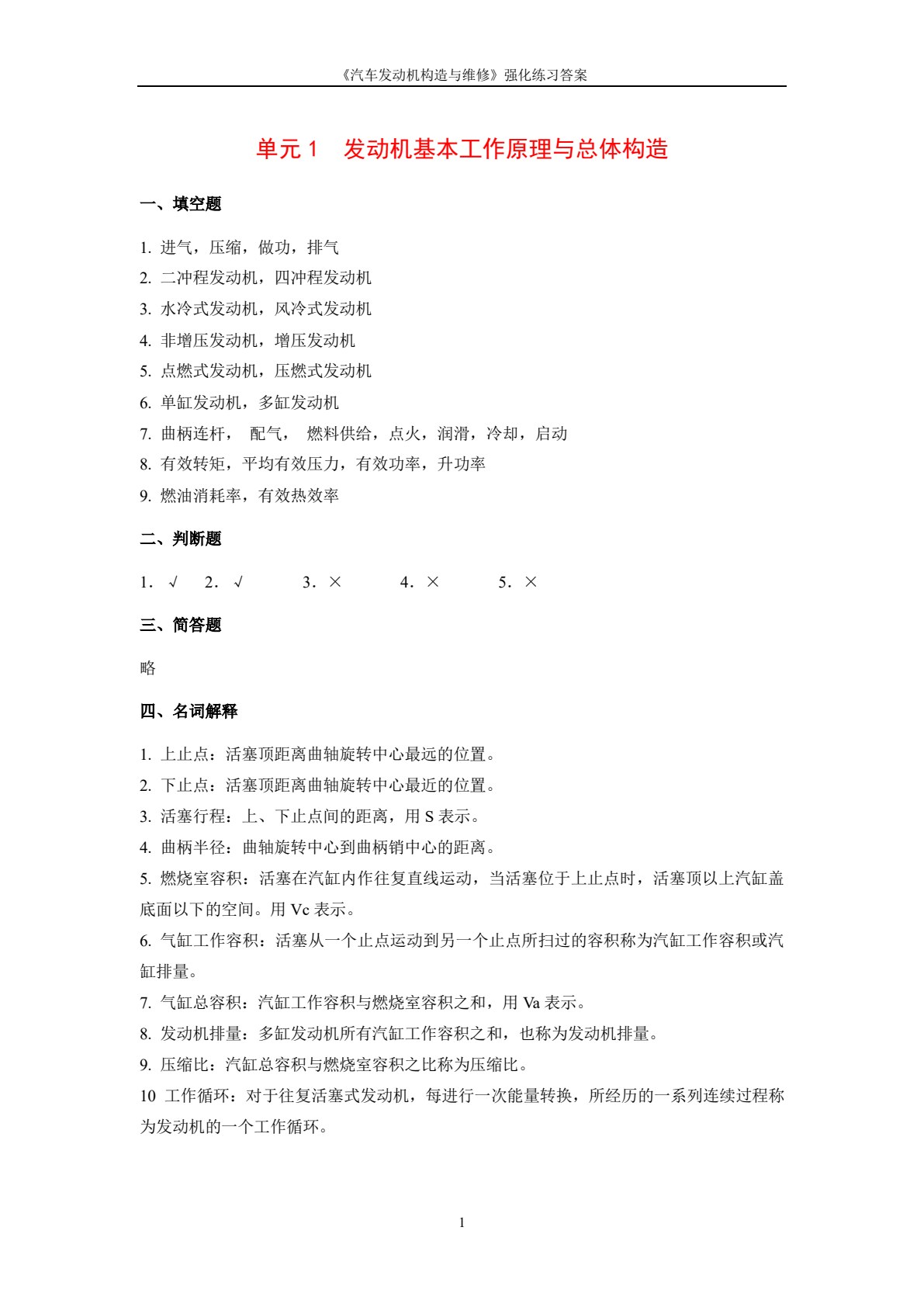 汽车发动机构造与维修（第六版）
