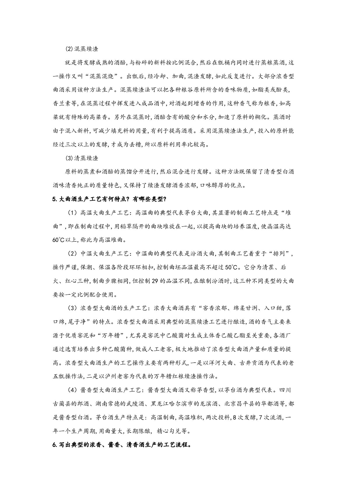 发酵食品生产技术