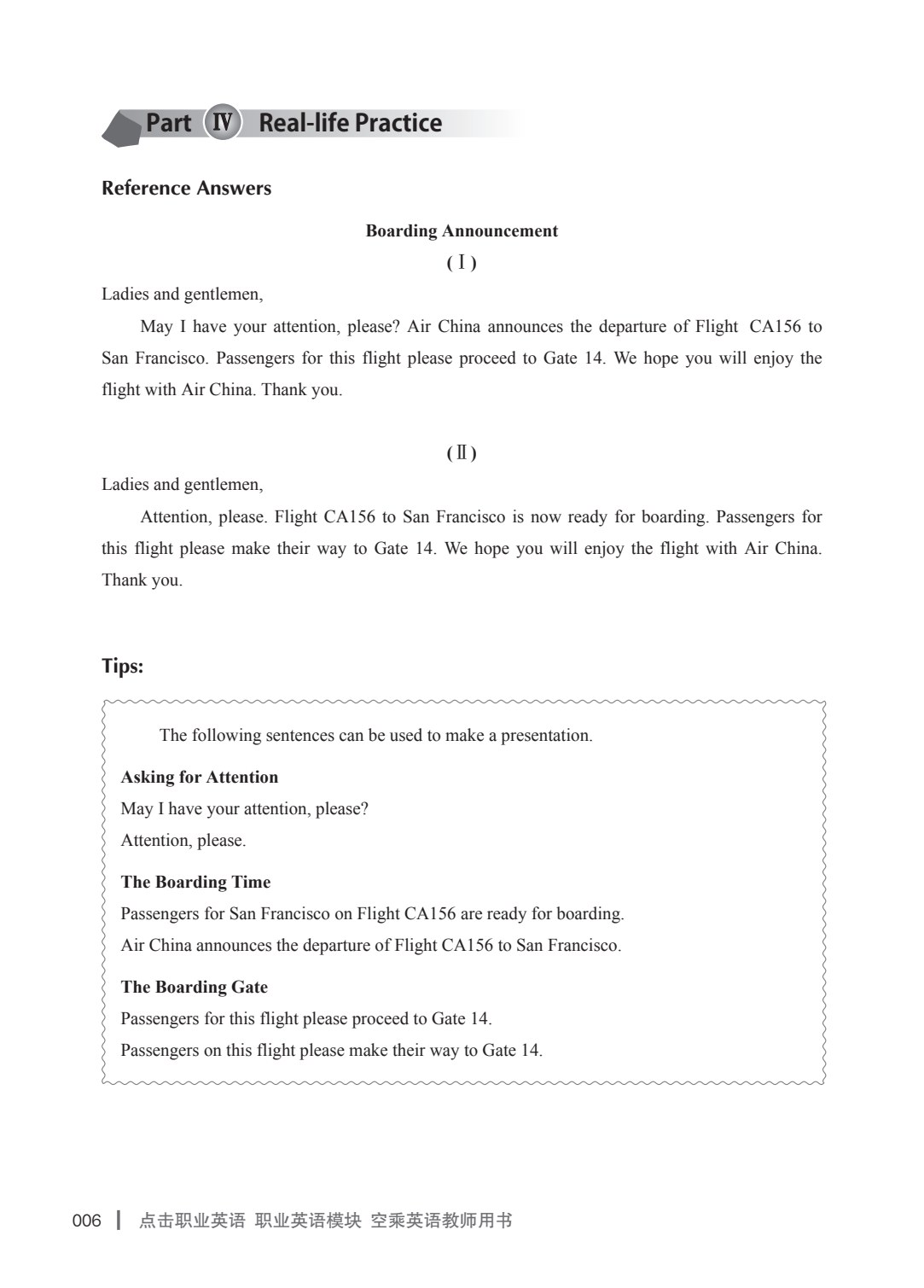 点击职业英语 职业英语模块 空乘英语（第二版）