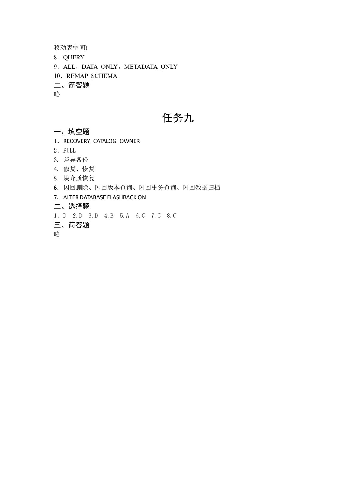 Oracle数据库应用技术项目化教程（第三版）