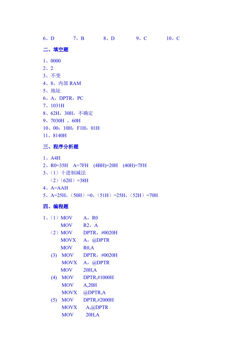 单片机原理与接口技术（第六版）
