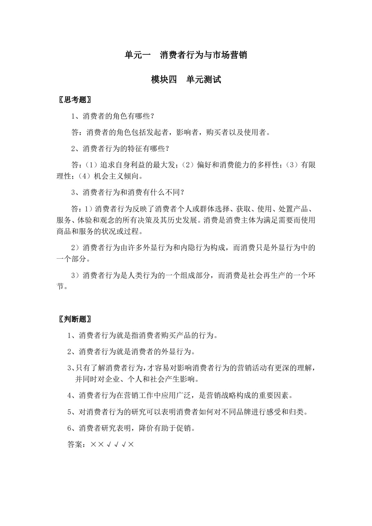 消费者行为分析（第四版）