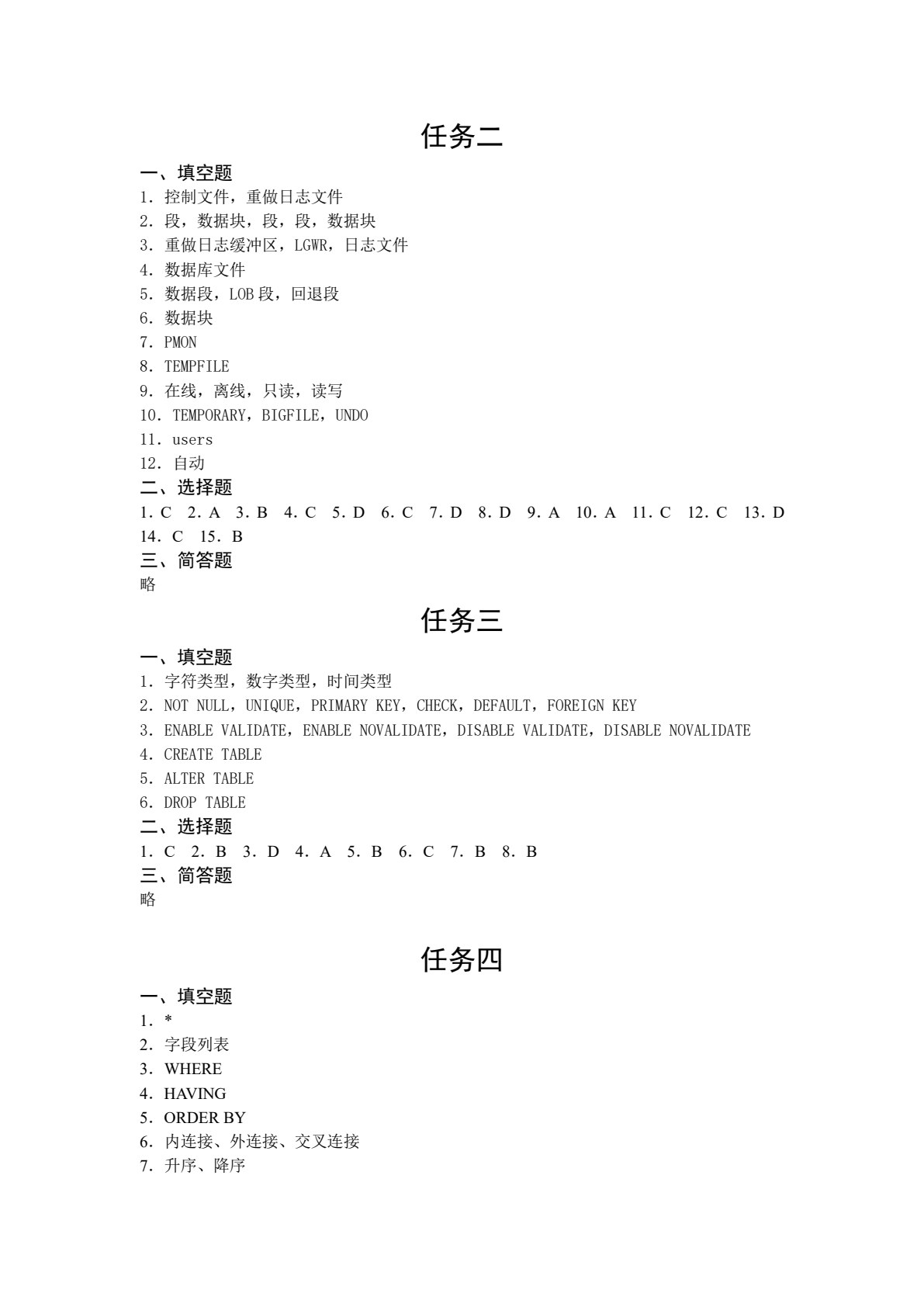 Oracle数据库应用技术项目化教程（第三版）