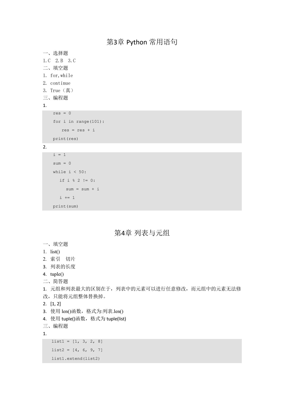Python编程入门实战教程（第二版）