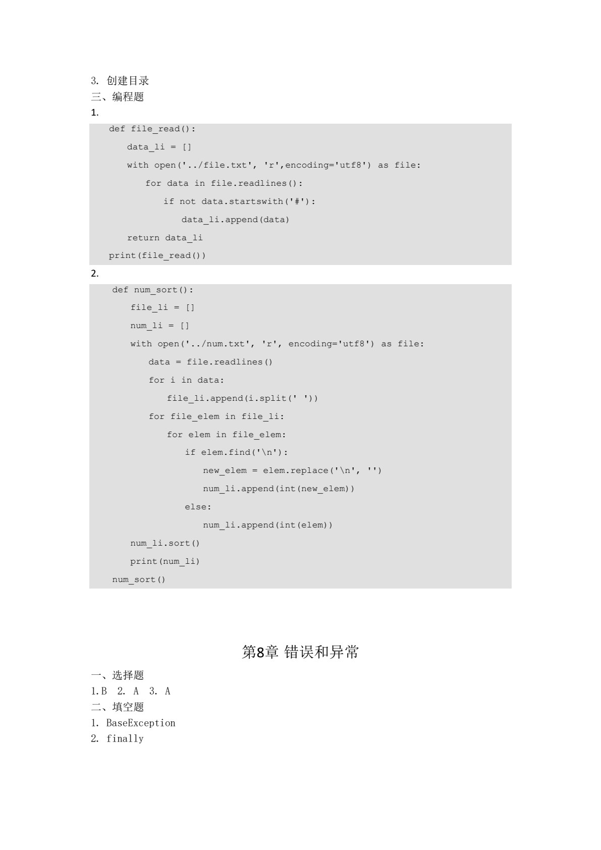 Python编程入门实战教程（第二版）