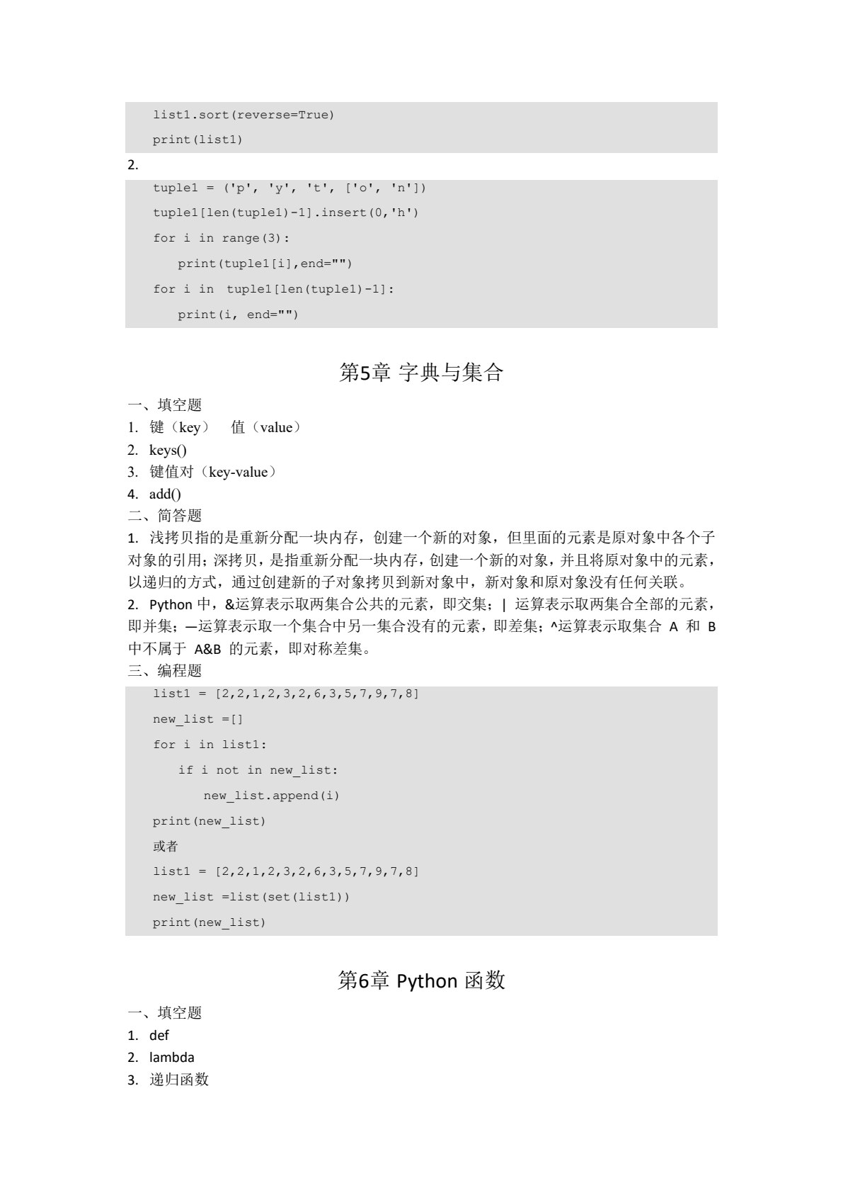 Python编程入门实战教程（第二版）