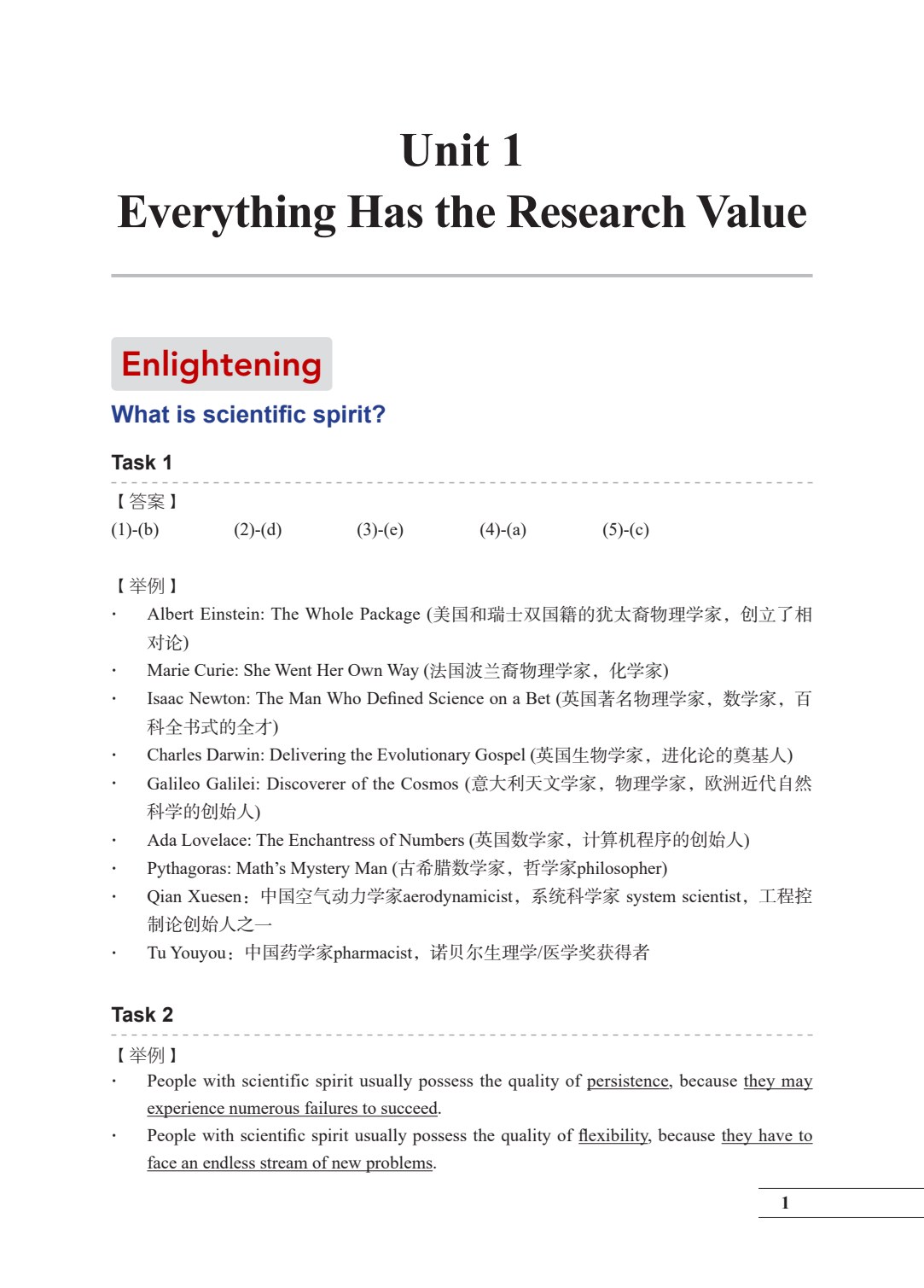 新素养英语 基础模块 职场通用篇2（第二版）