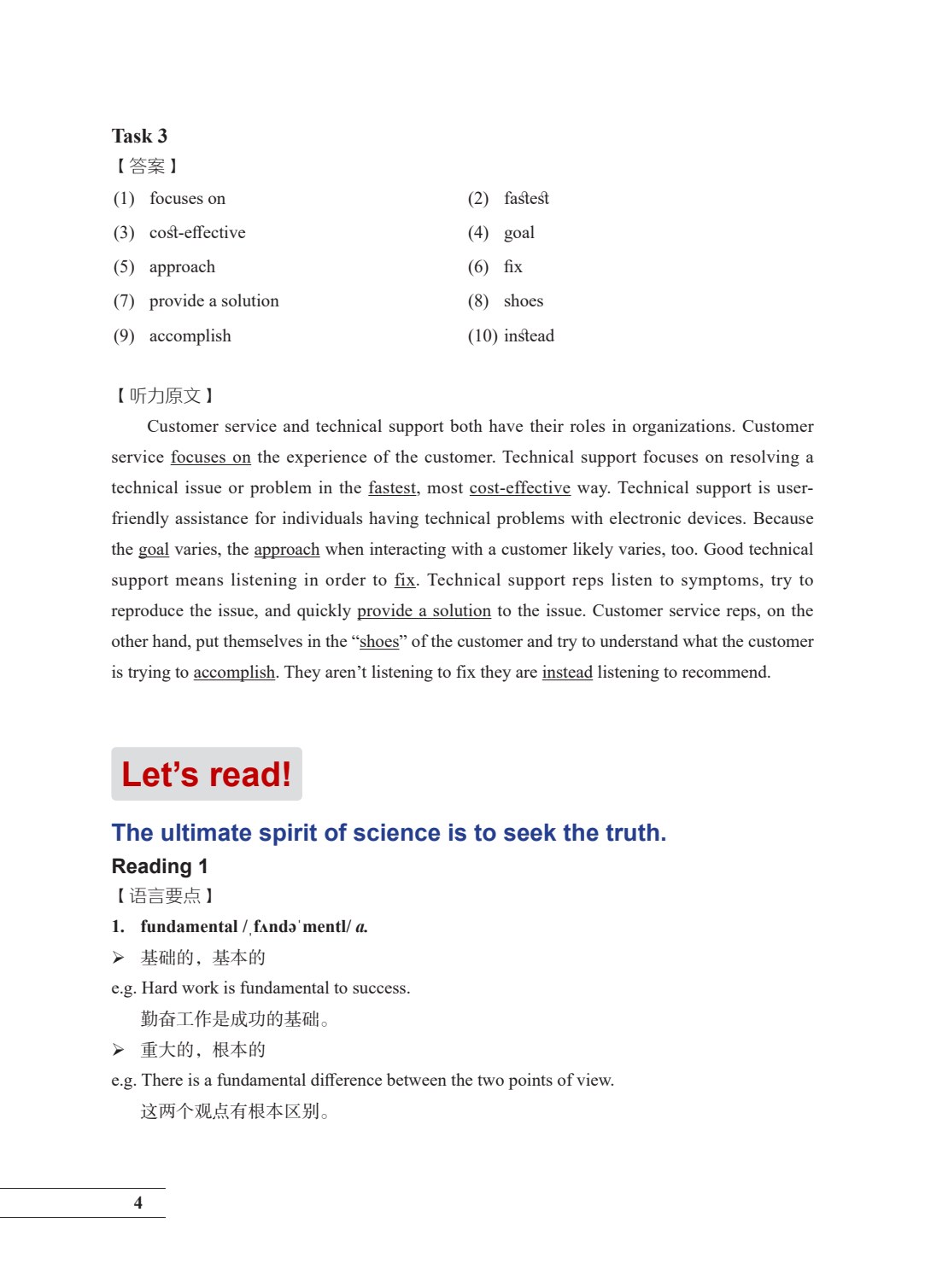 新素养英语 基础模块 职场通用篇2（第二版）