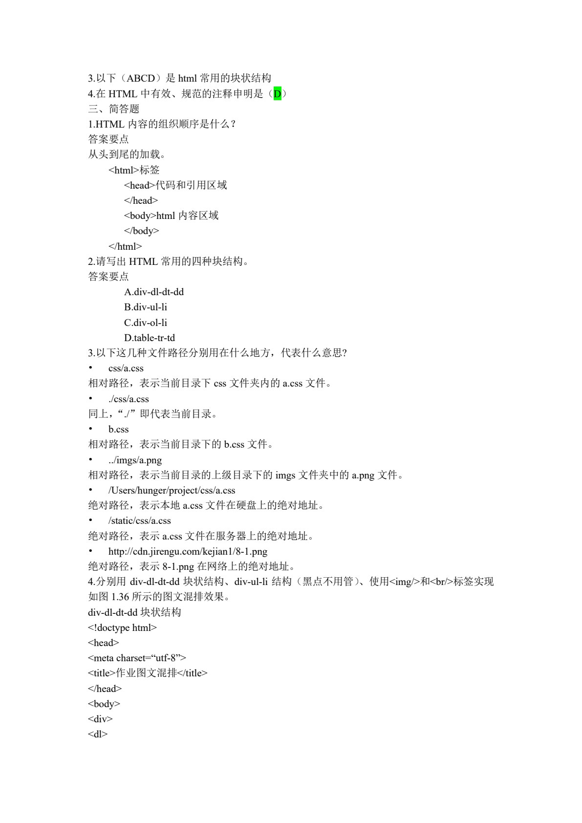 HTML5+CSS3网站设计基础（第二版）
