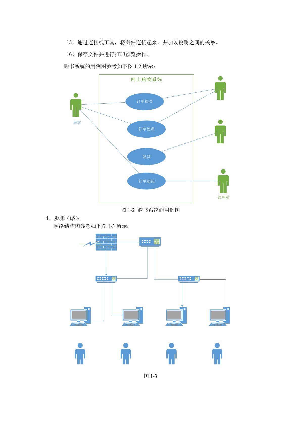 软件工程项目实践教程（第四版）