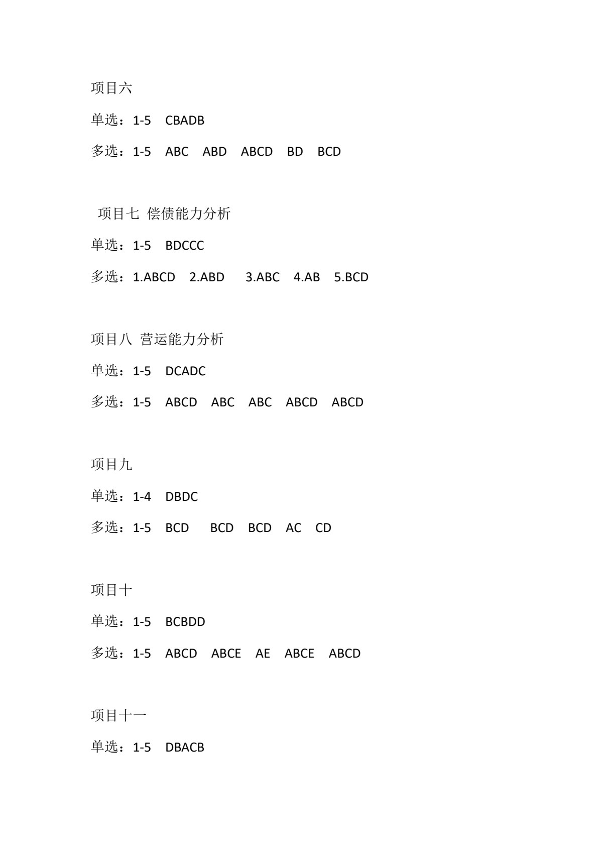 财务大数据分析（Power BI版）