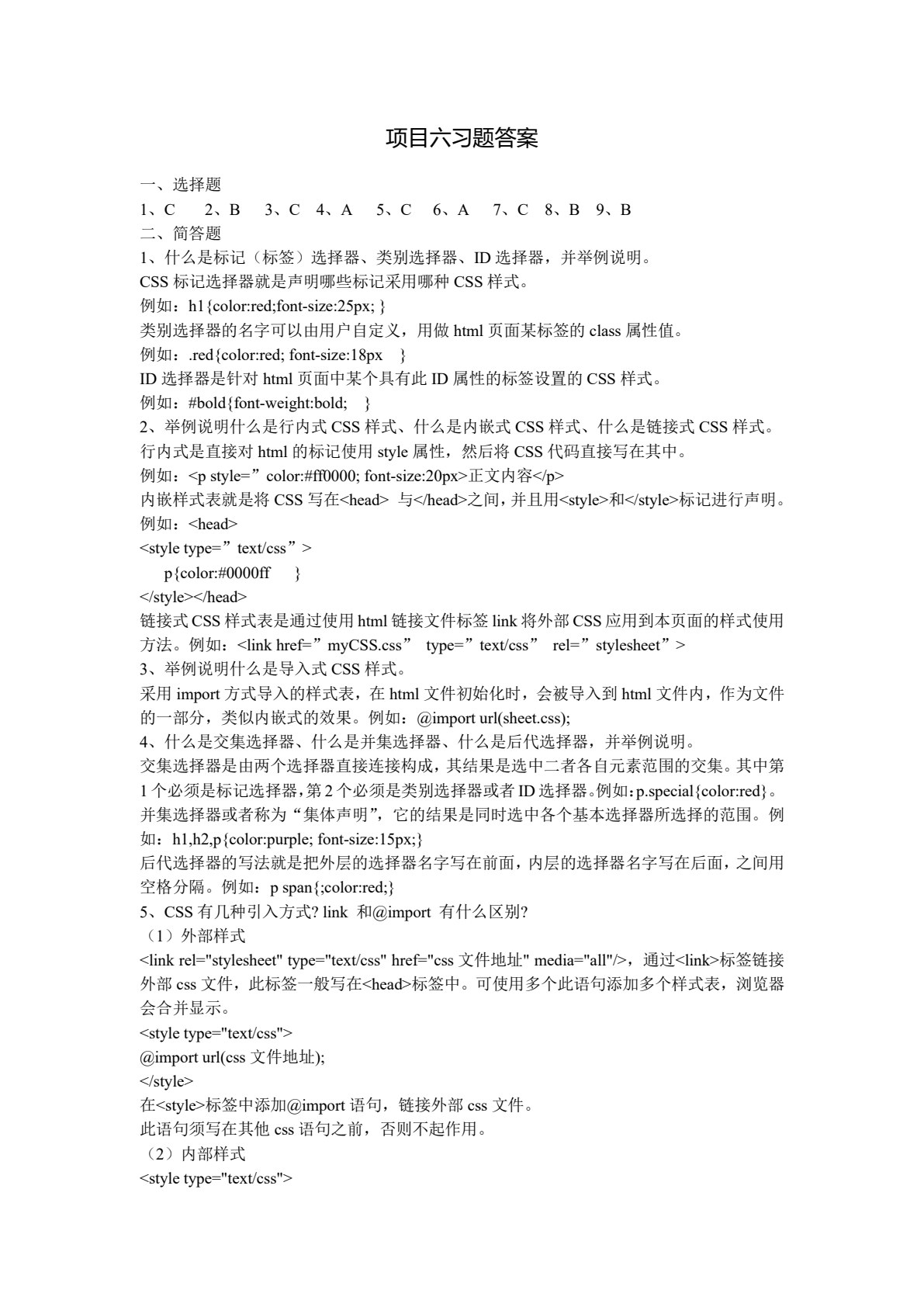 HTML5+CSS3网站设计基础（第二版）
