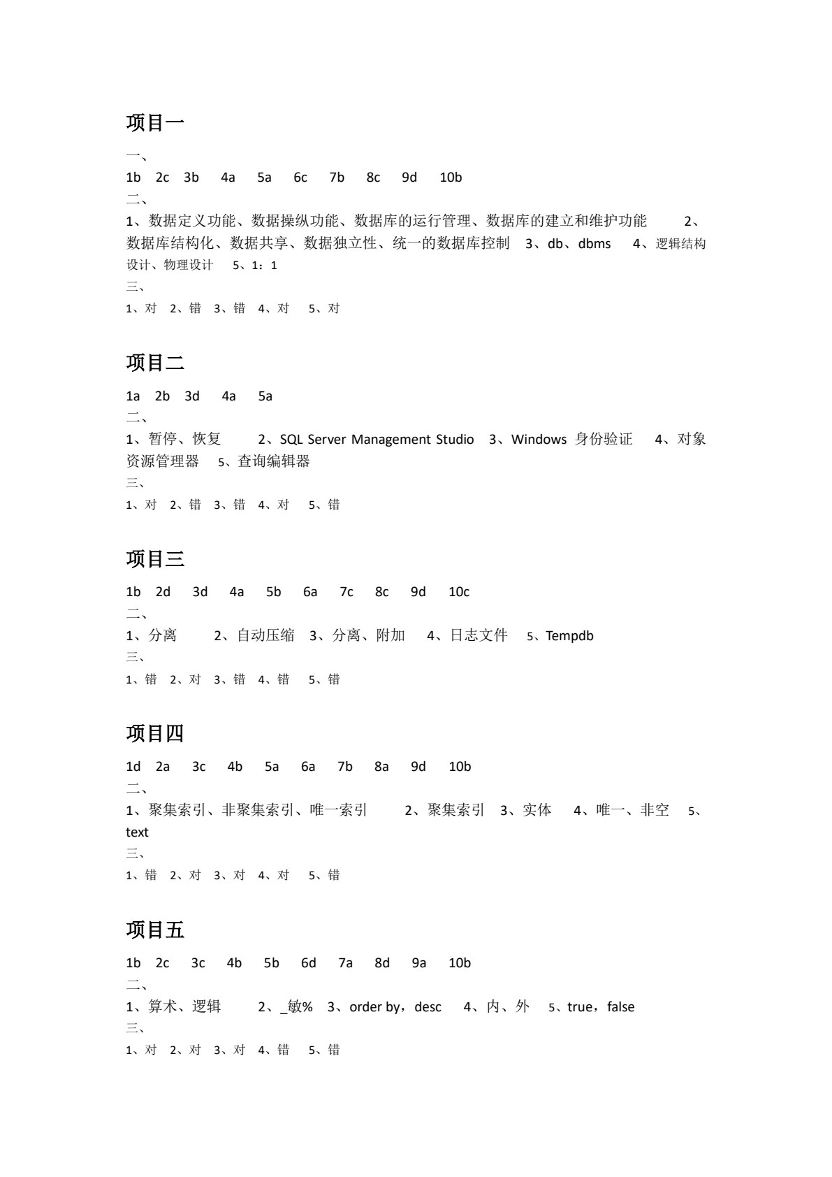 SQL Server数据库实现与应用案例教程（第四版）