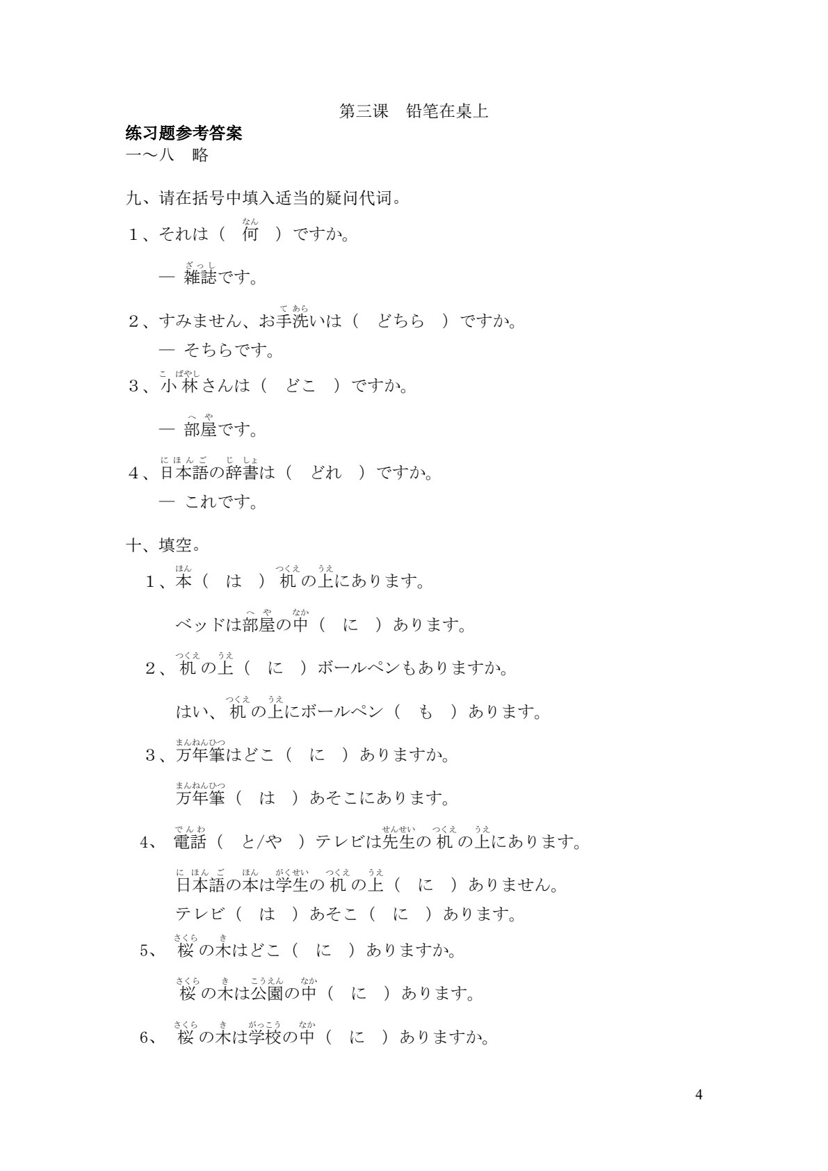 （新世纪高等职业教育综合日语系列规划教材）综合日语1（第5版）