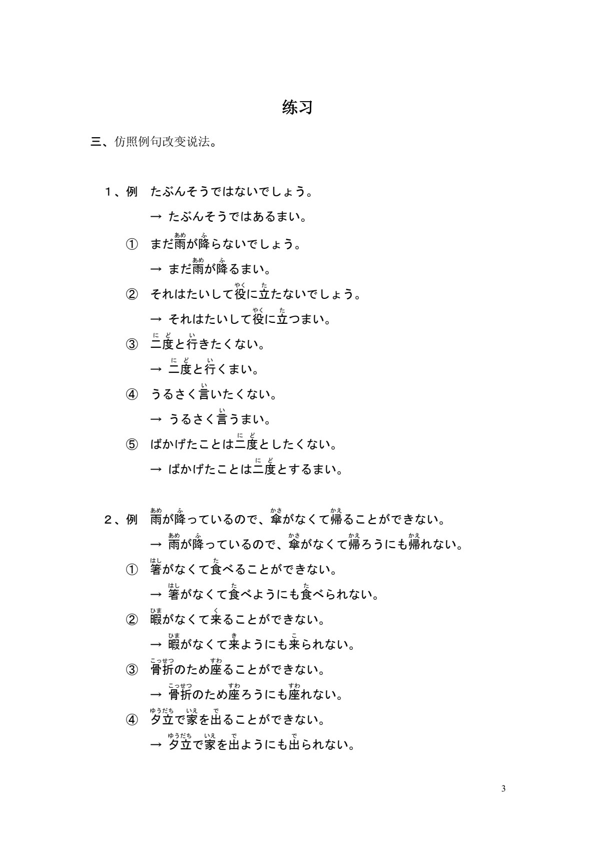 （新世纪高等职业教育综合日语系列规划教材）综合日语3（第5版）