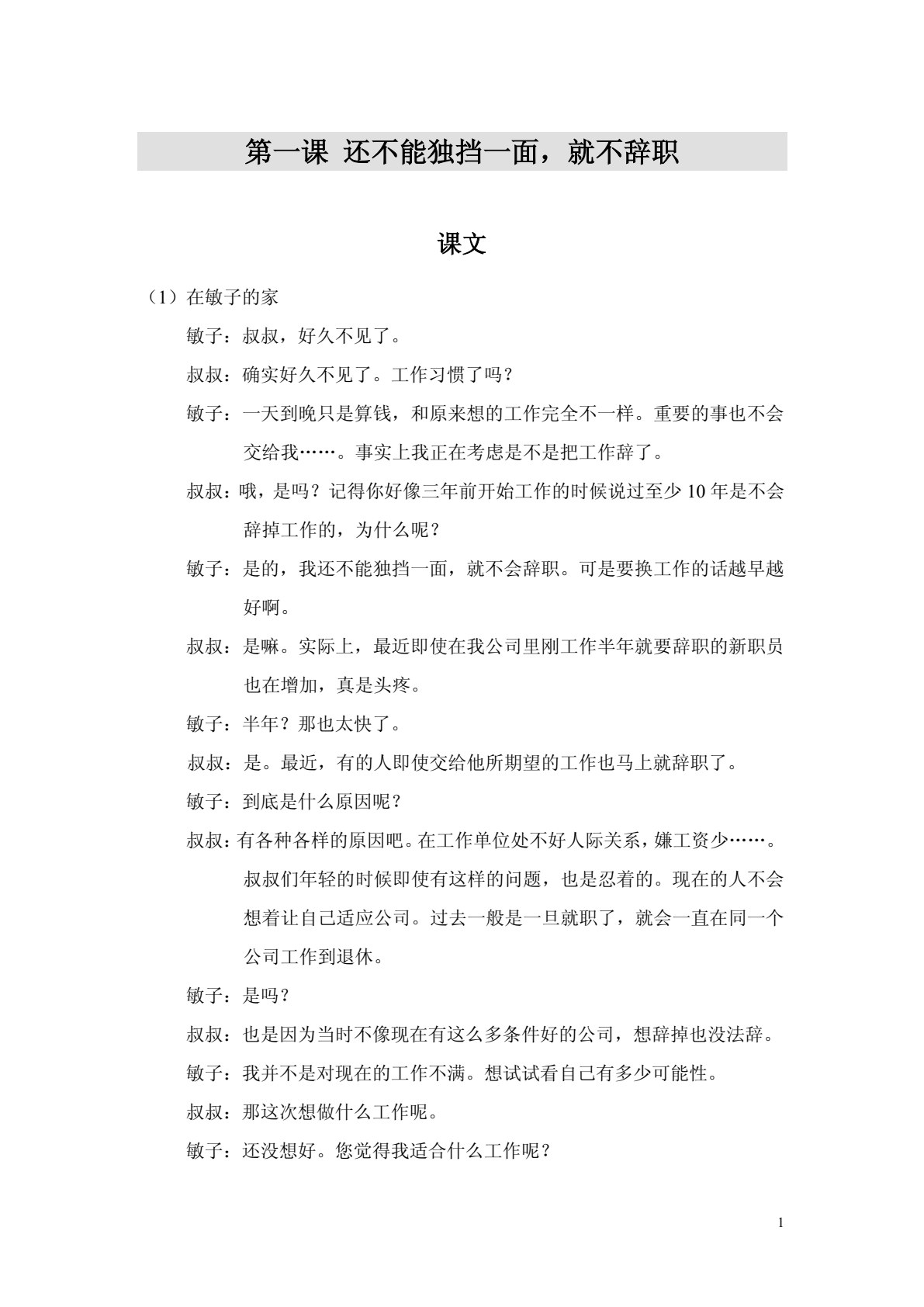 （新世纪高等职业教育综合日语系列规划教材）综合日语3（第5版）