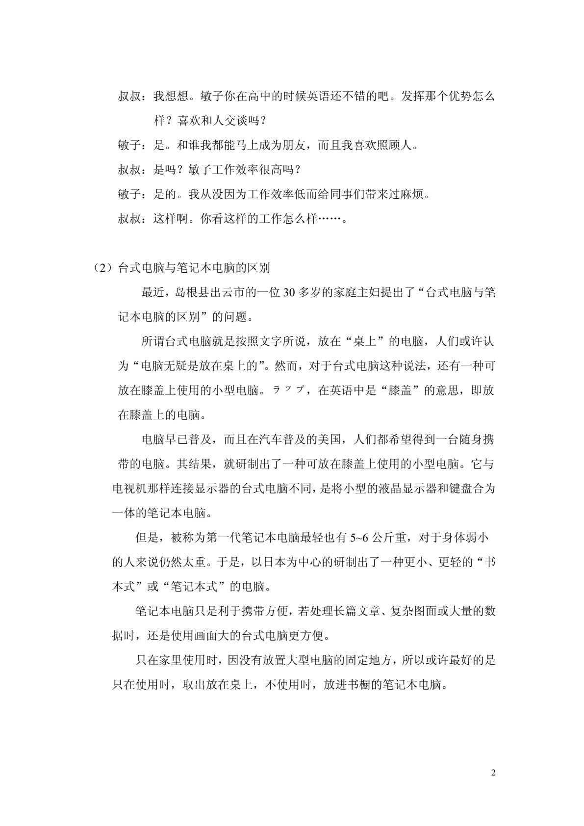 （新世纪高等职业教育综合日语系列规划教材）综合日语3（第5版）