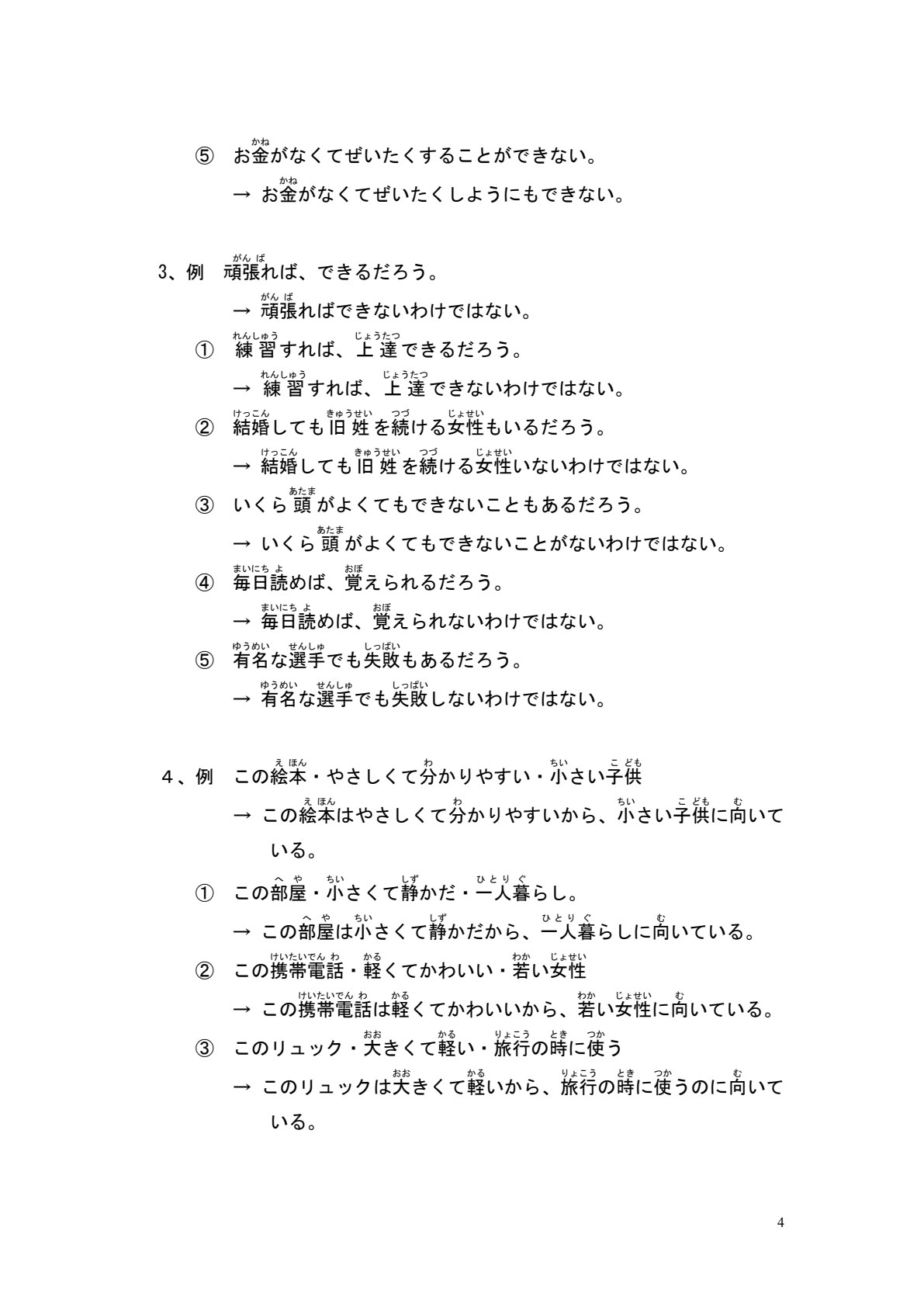 （新世纪高等职业教育综合日语系列规划教材）综合日语3（第5版）