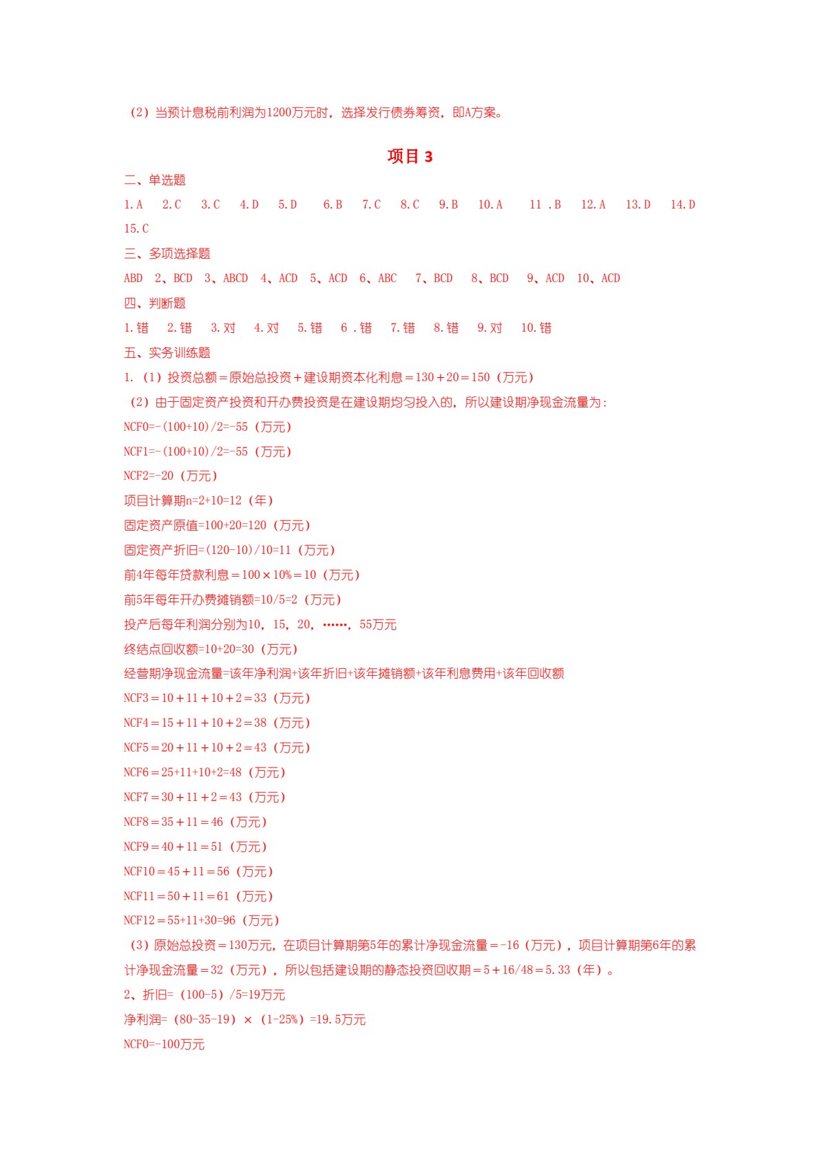 企业财务管理（第三版）